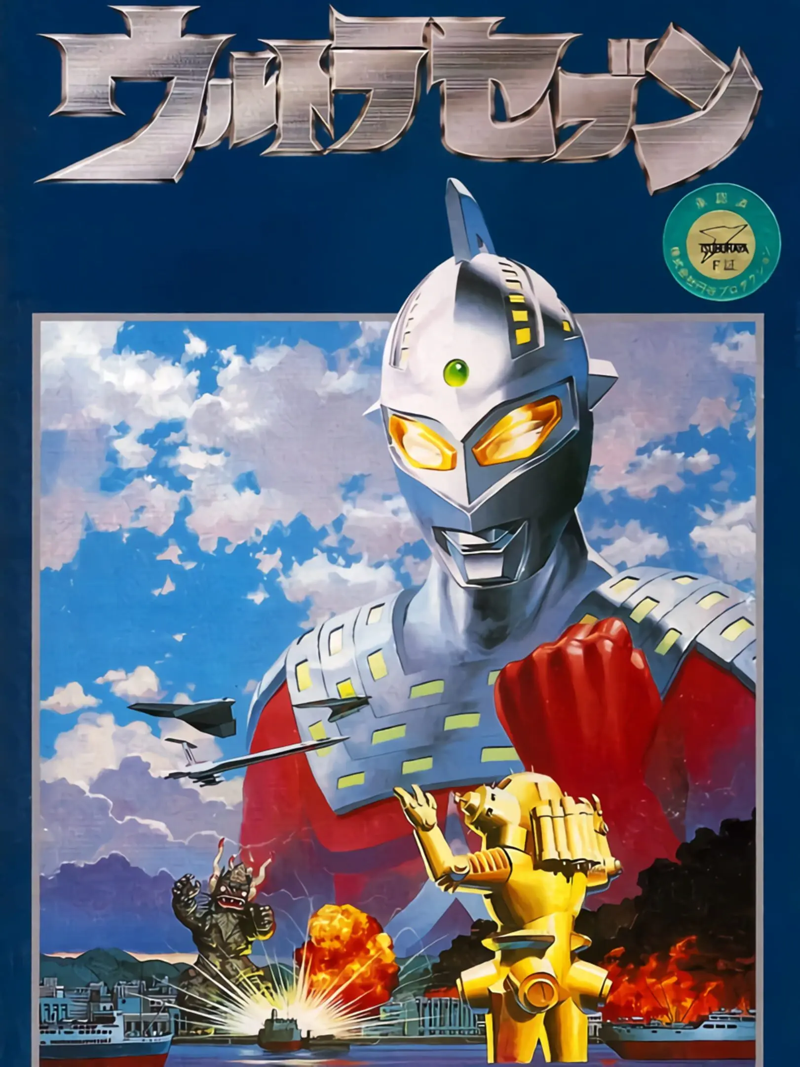 Picture of Ultra Seven