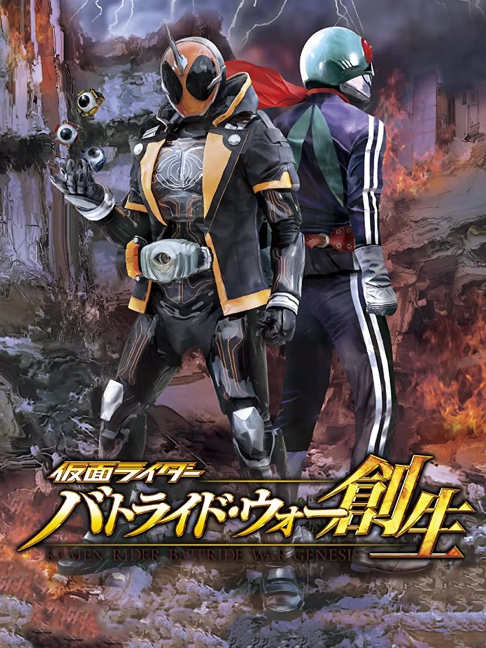 Picture of Kamen Rider: Battride War Sousei