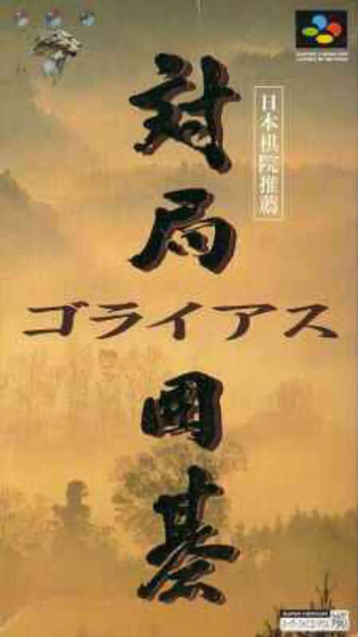 Picture of Taikyoku Igo: Goliath