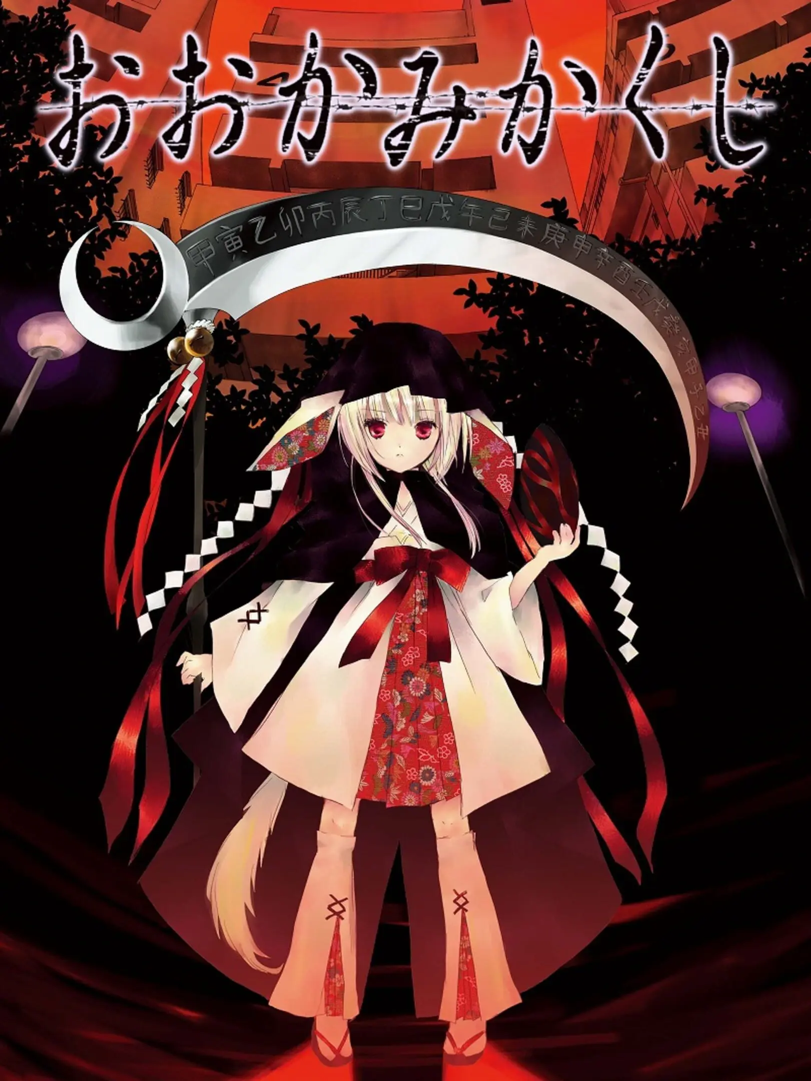 Picture of Ookami Kakushi