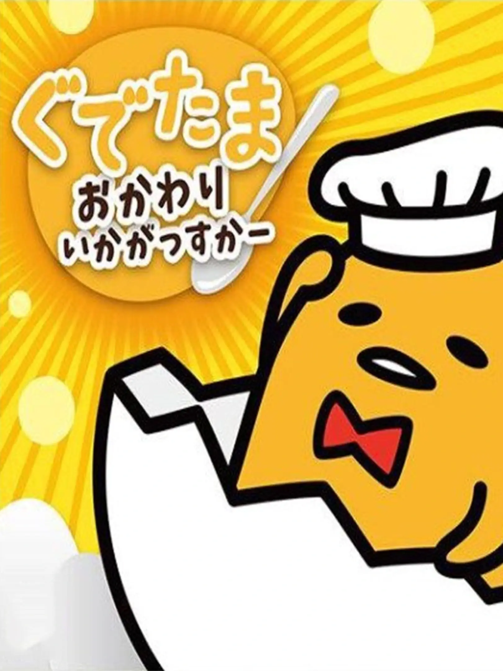 Picture of Gudetama: Okawari Ikagassuka