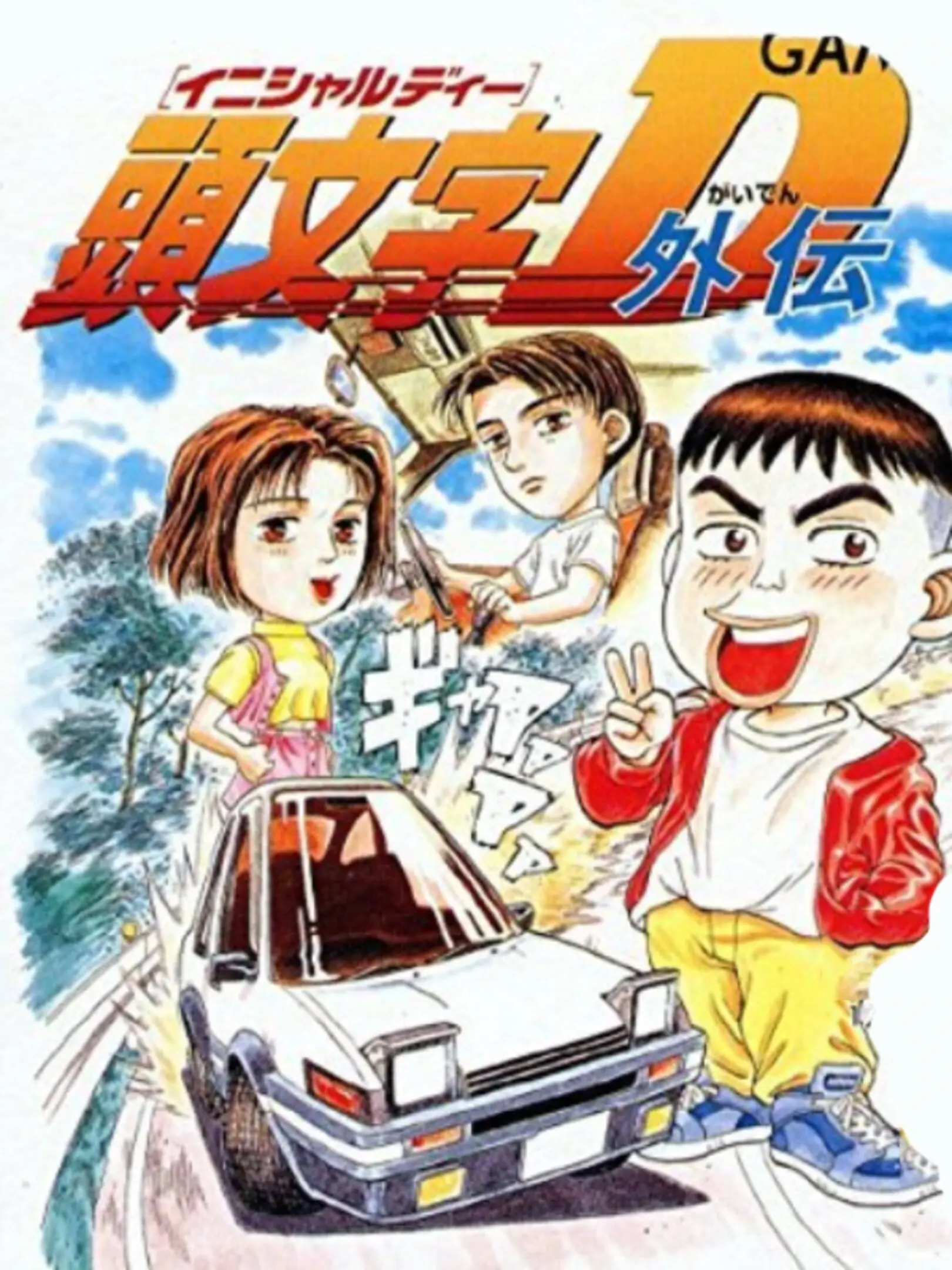 Picture of Initial D Gaiden