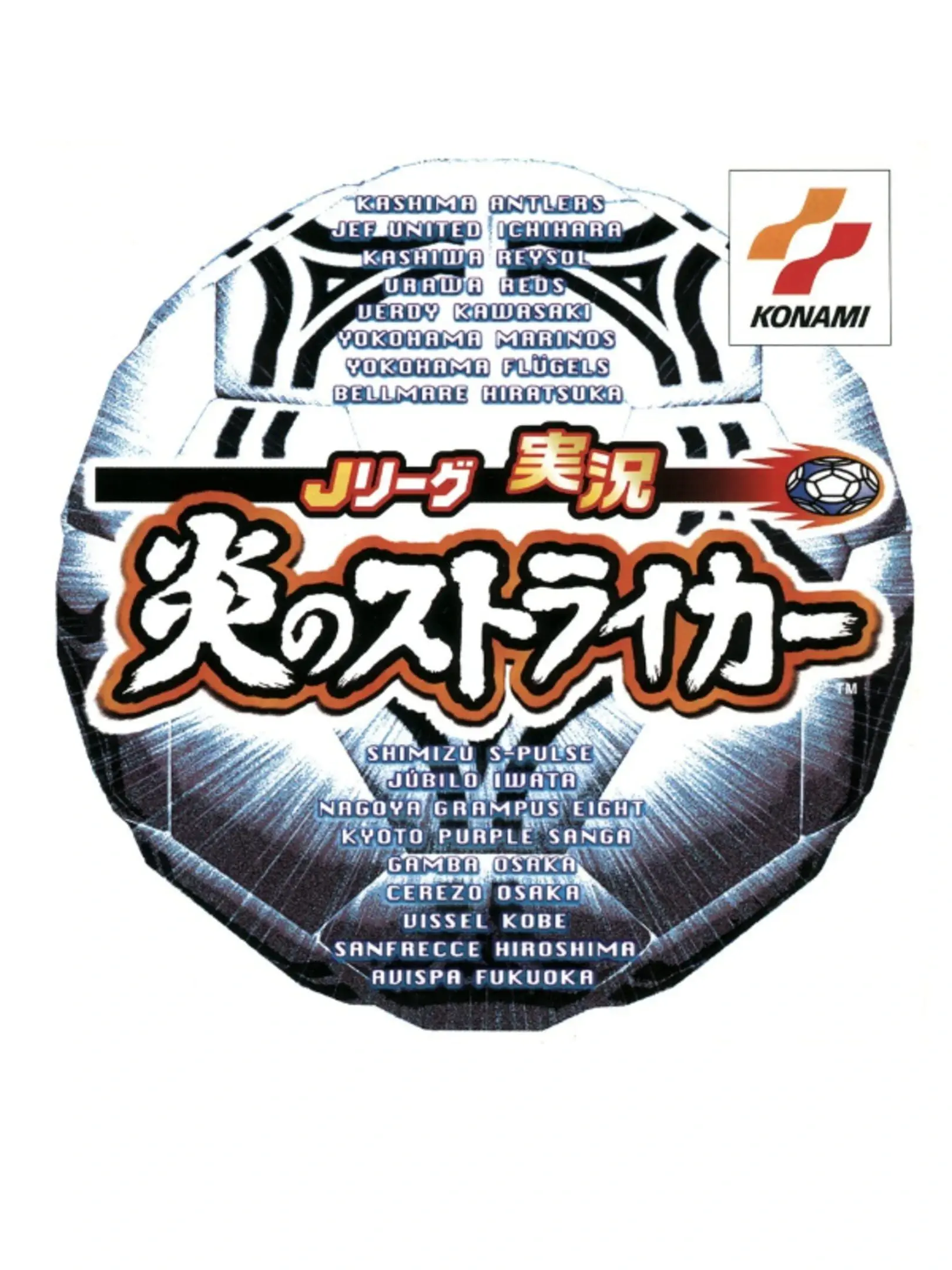 Picture of J.League Jikkyou Honoo no Striker
