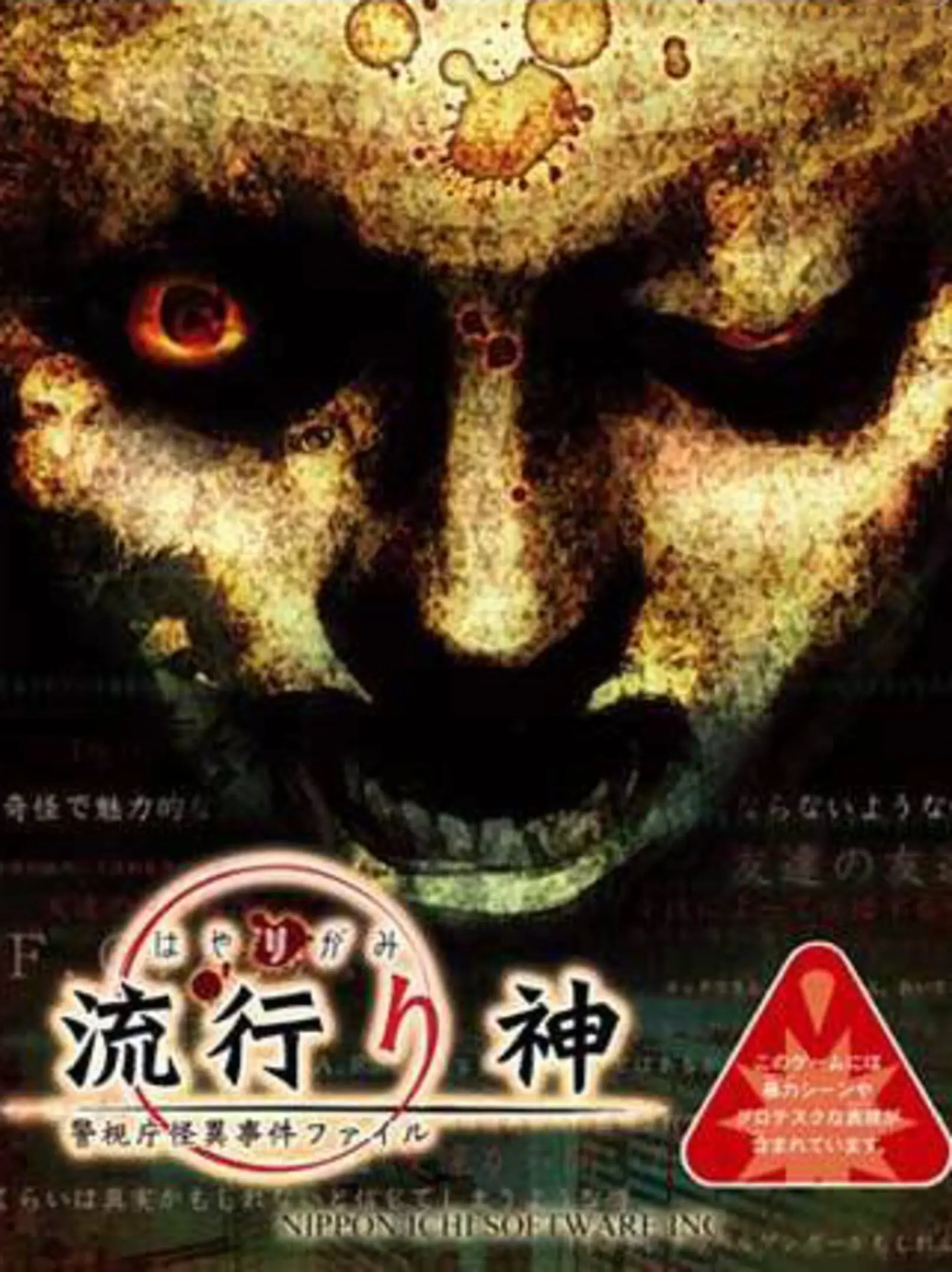 Picture of Hayarigami: Keishichou Kaii Jiken File