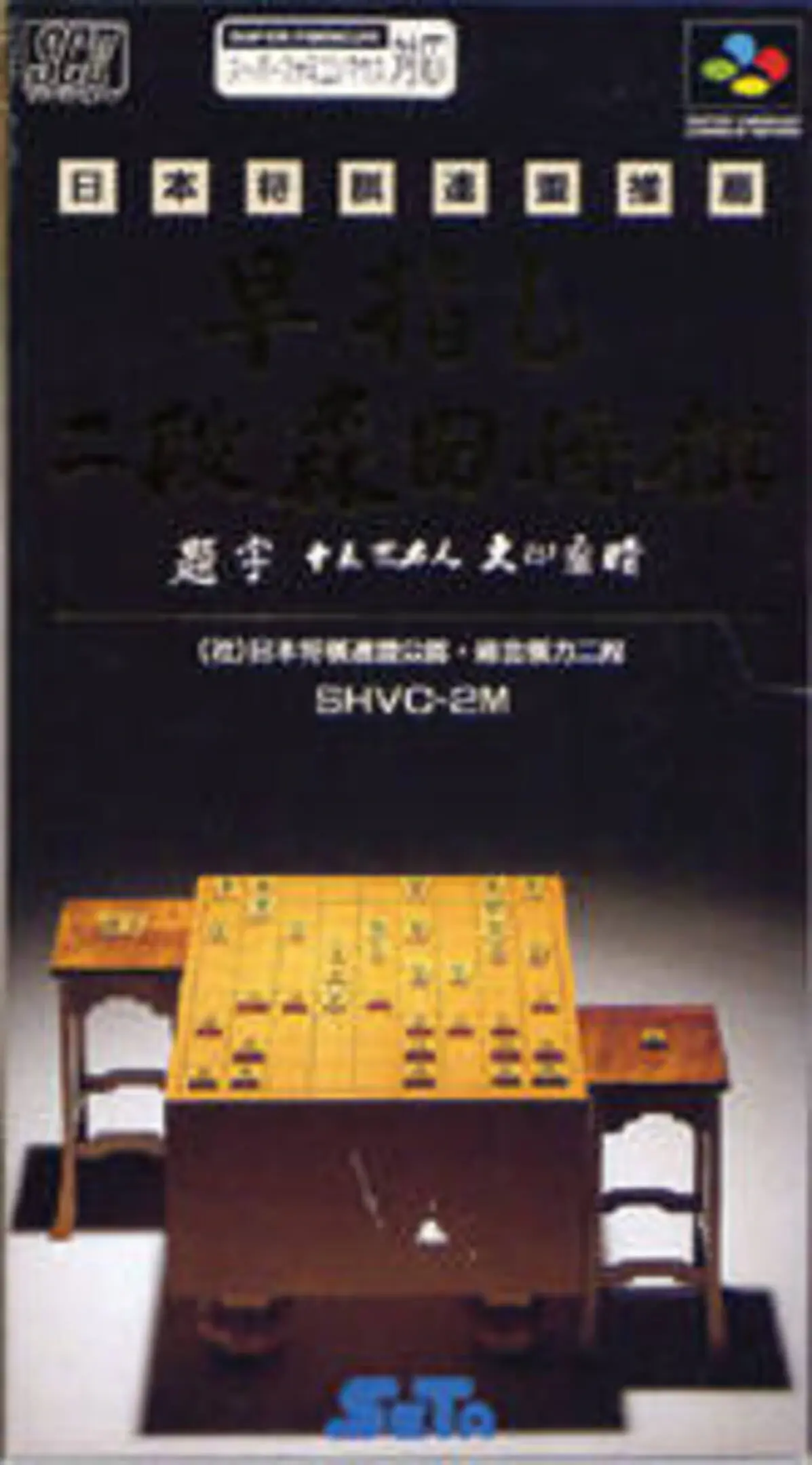 Picture of Hayazashi Nidan Morita Shogi