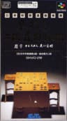 Picture of Hayazashi Nidan Morita Shogi