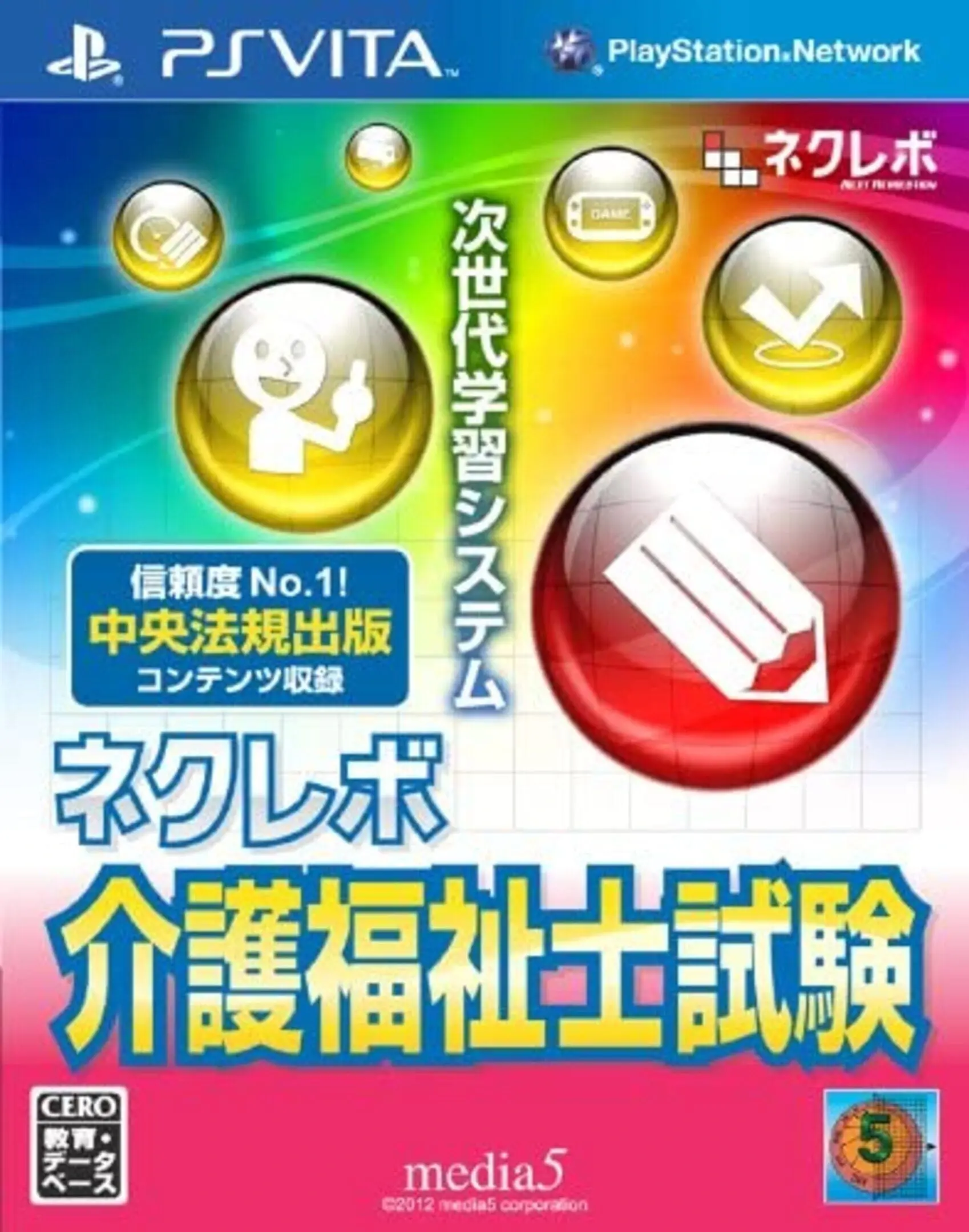 Picture of NextRev: Kaigo Fukushishi Shiken