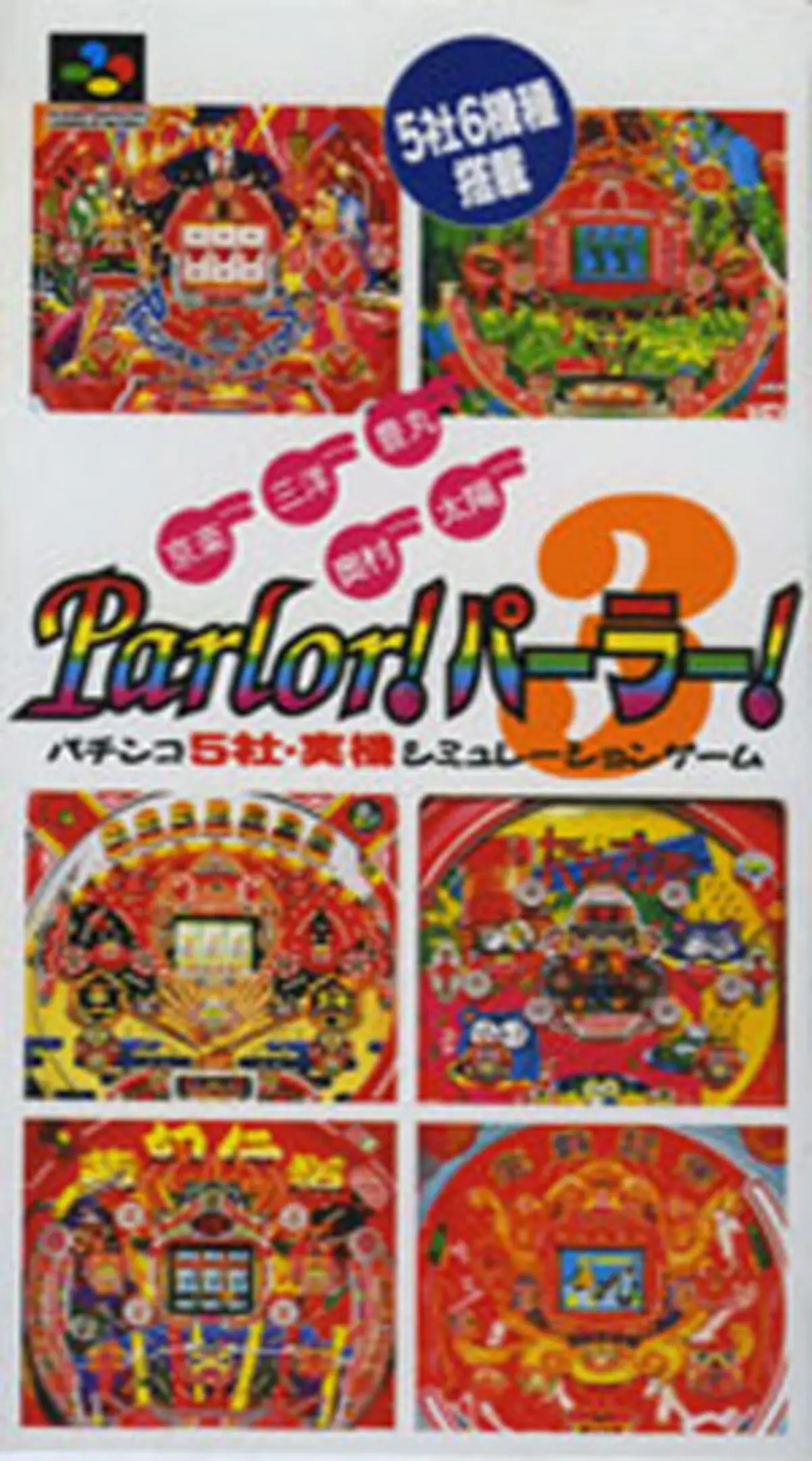 Picture of Kyouraku - Sanyo - Toyomaru Parlor! Parlor! 3