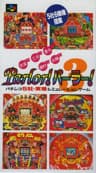 Picture of Kyouraku - Sanyo - Toyomaru Parlor! Parlor! 3