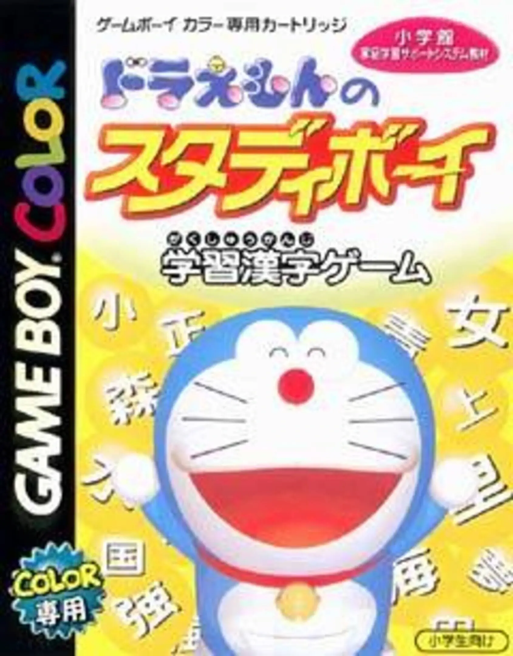 Picture of Doraemon no Study Boy: Gakushuu Kanji Game