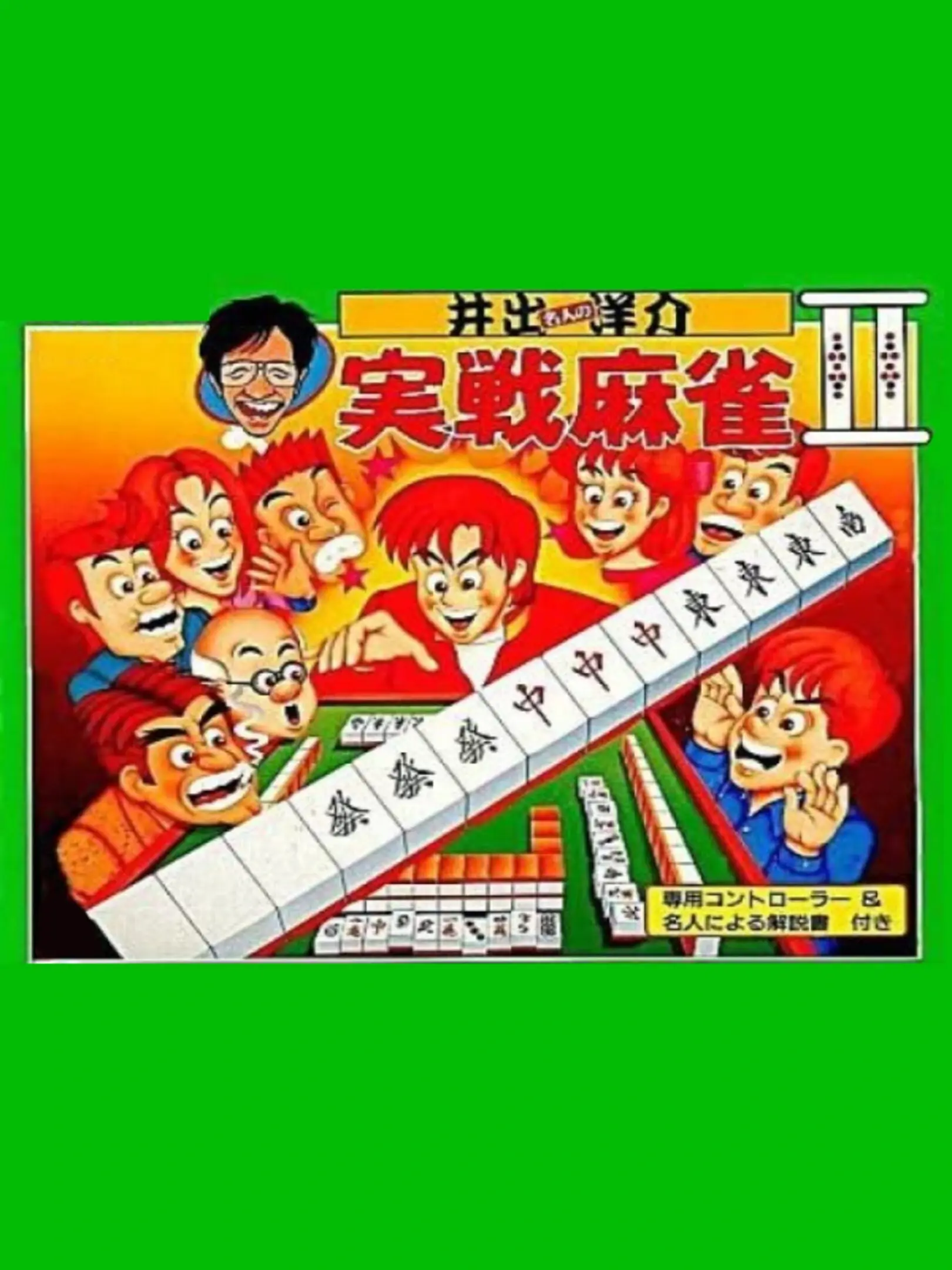 Picture of Ide Yosuke Meijin no Jissen Mahjong II