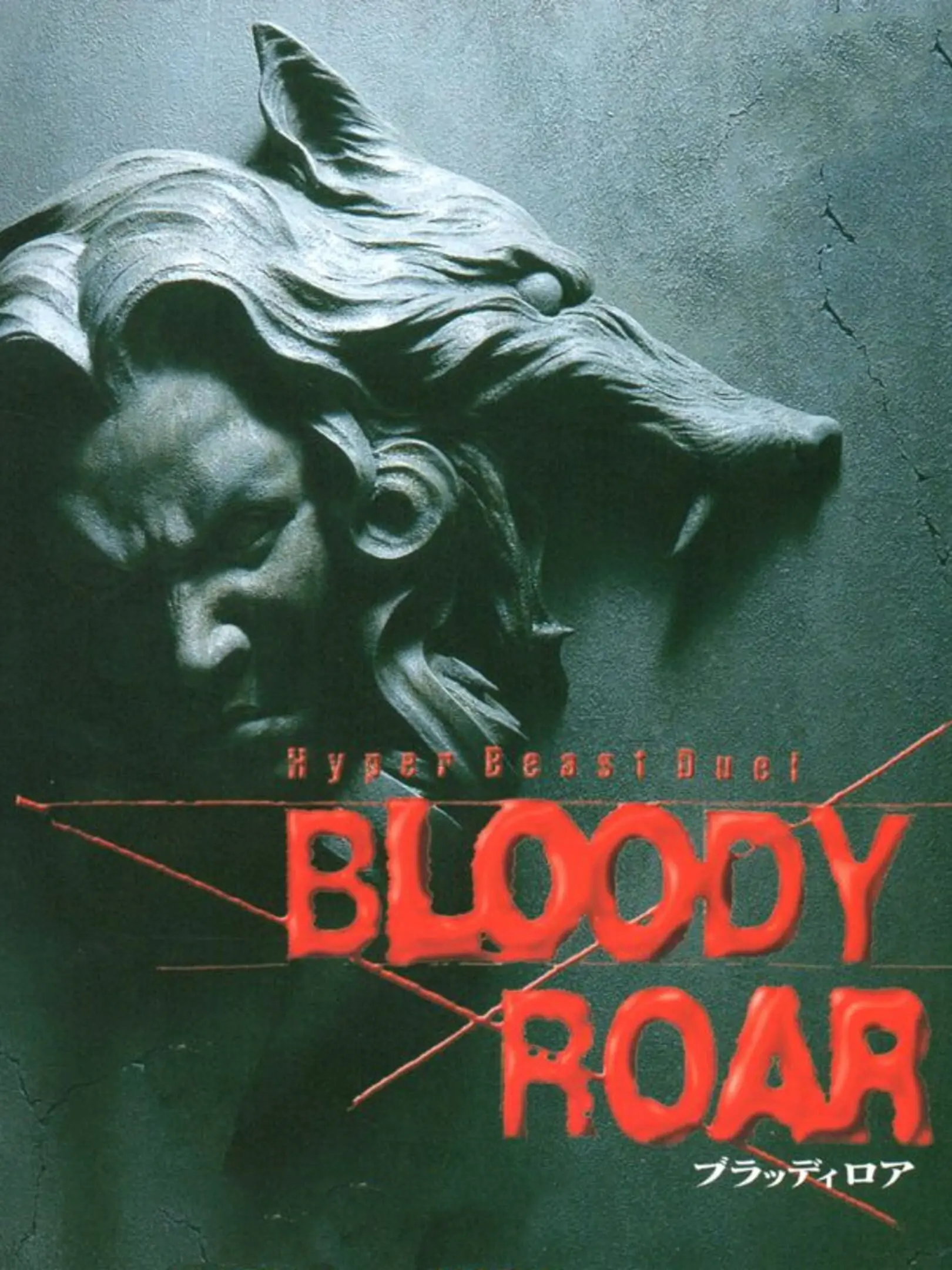 Picture of Bloody Roar (2)