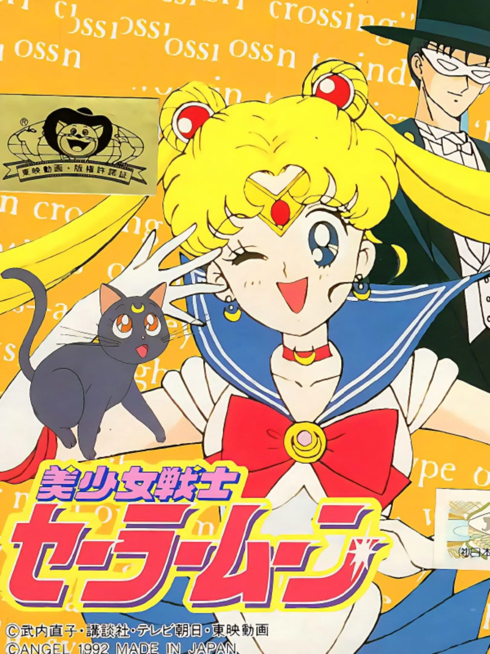 Picture of Bishoujo Senshi Sailor Moon