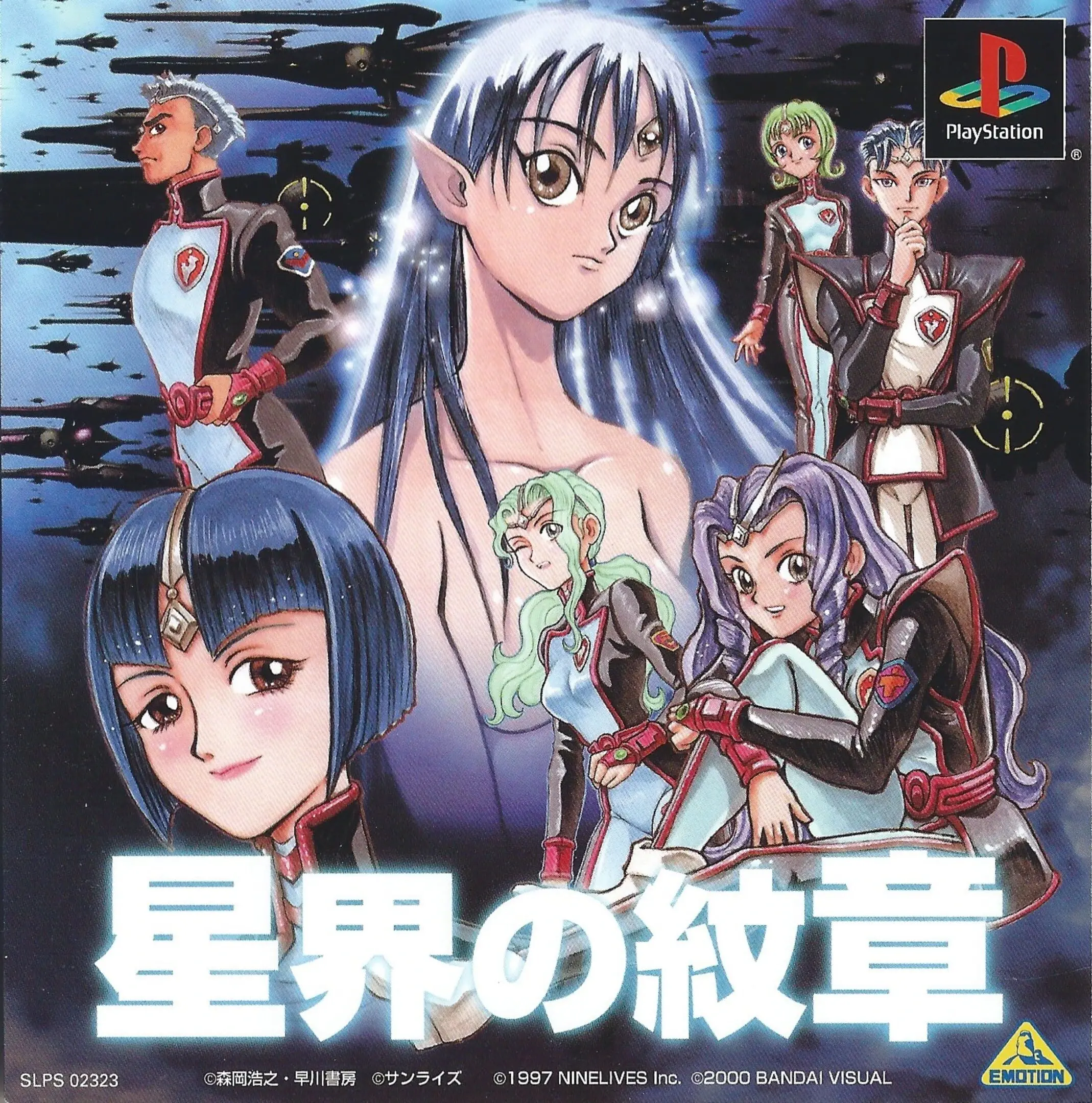Picture of Seikai no Monshou
