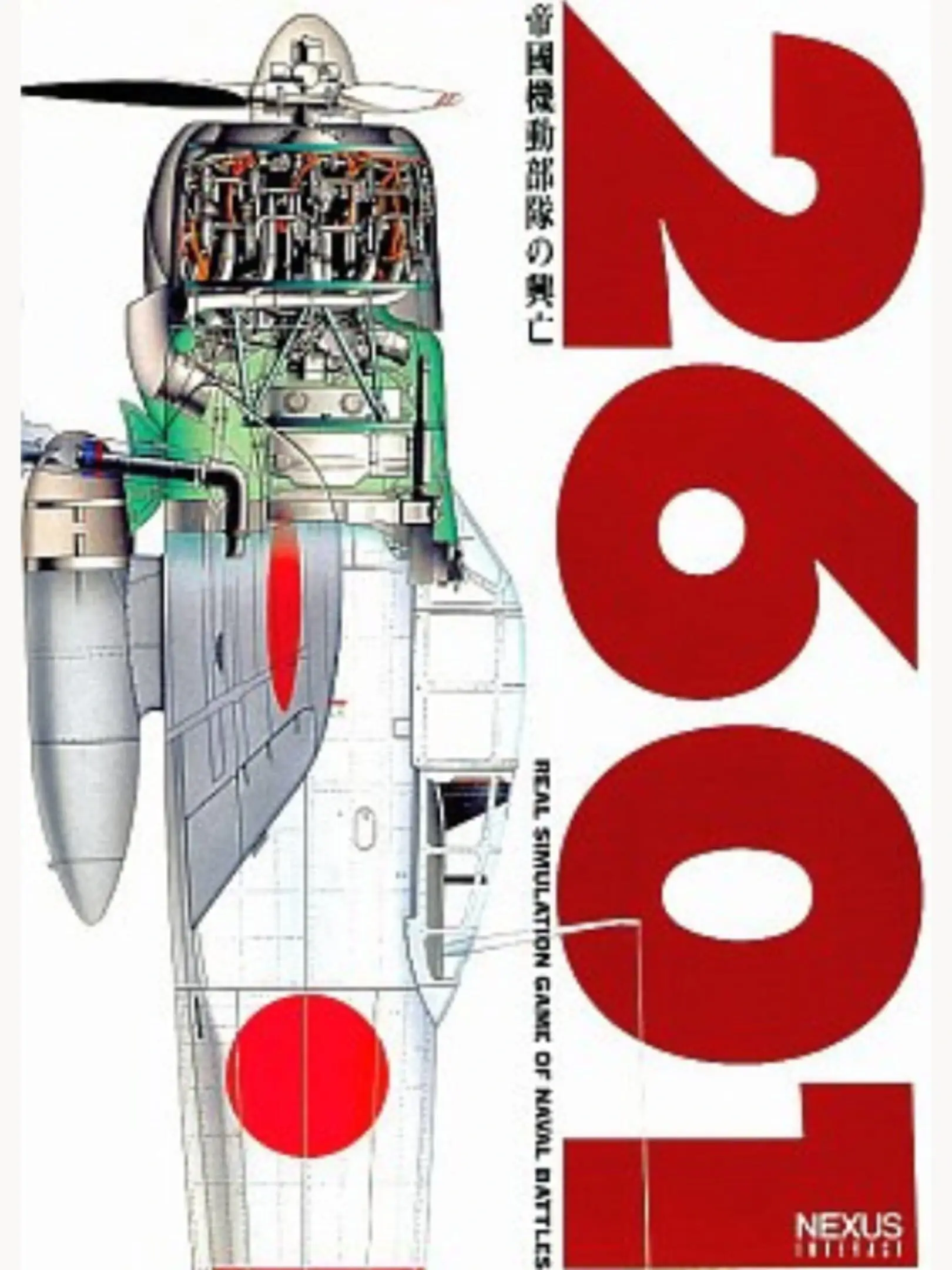 Picture of 2601: Teikoku Kidou Butai no Koubou
