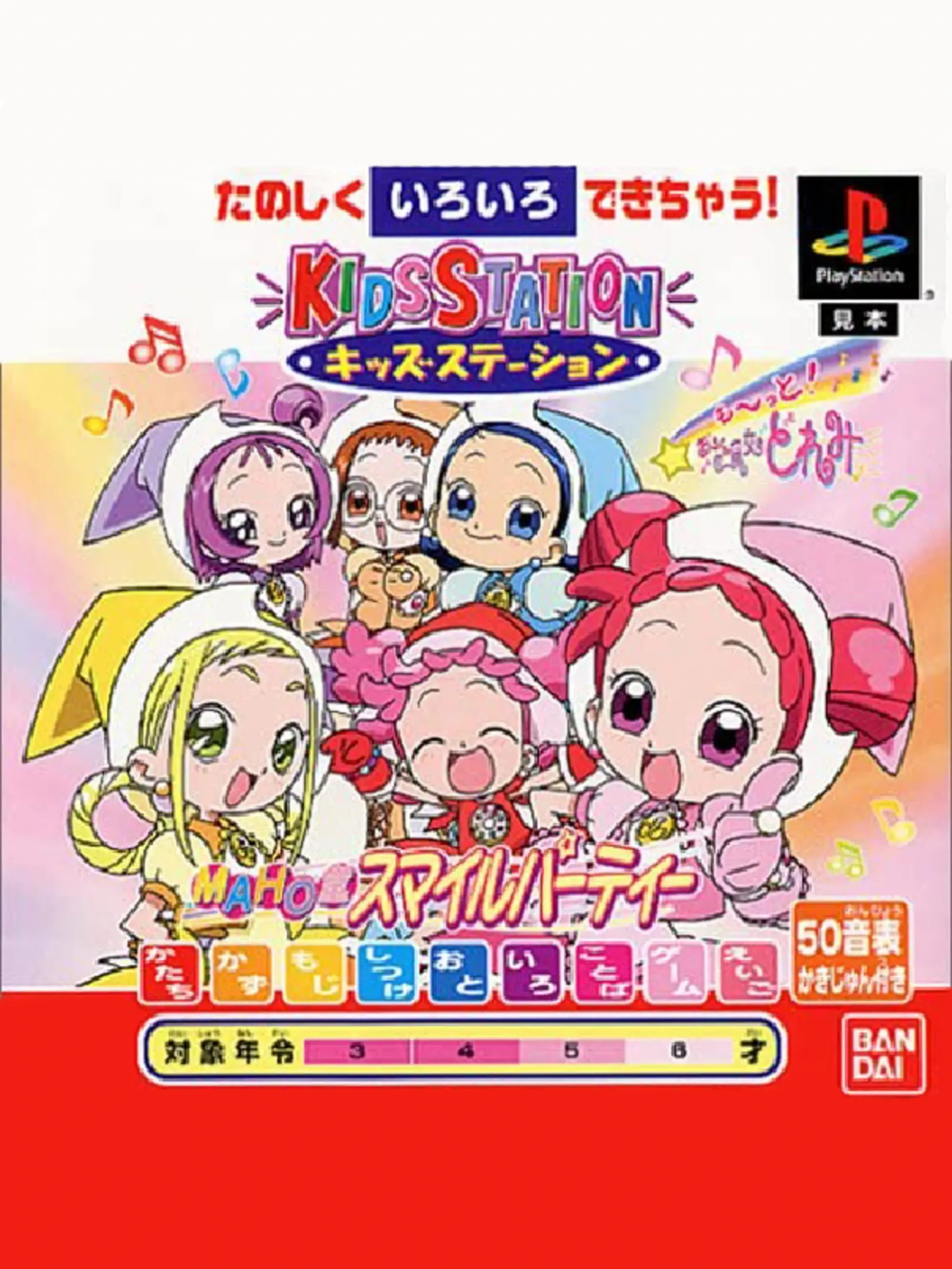 Kids Station: Motto! Oja Majo Do-Re-Mi: Mahodou Smile Party