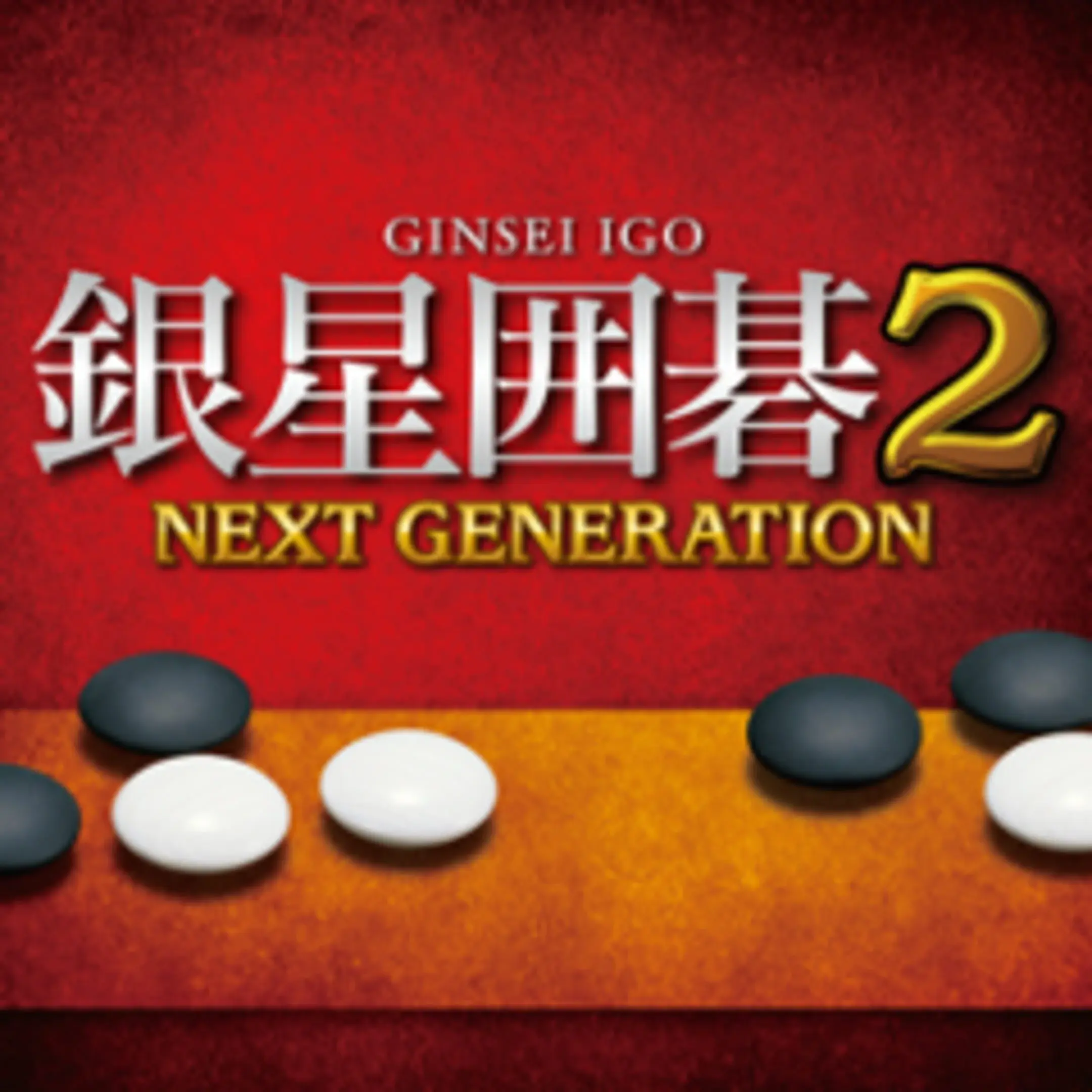 Picture of Ginsei Igo 2: Next Generation