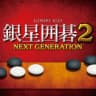Picture of Ginsei Igo 2: Next Generation