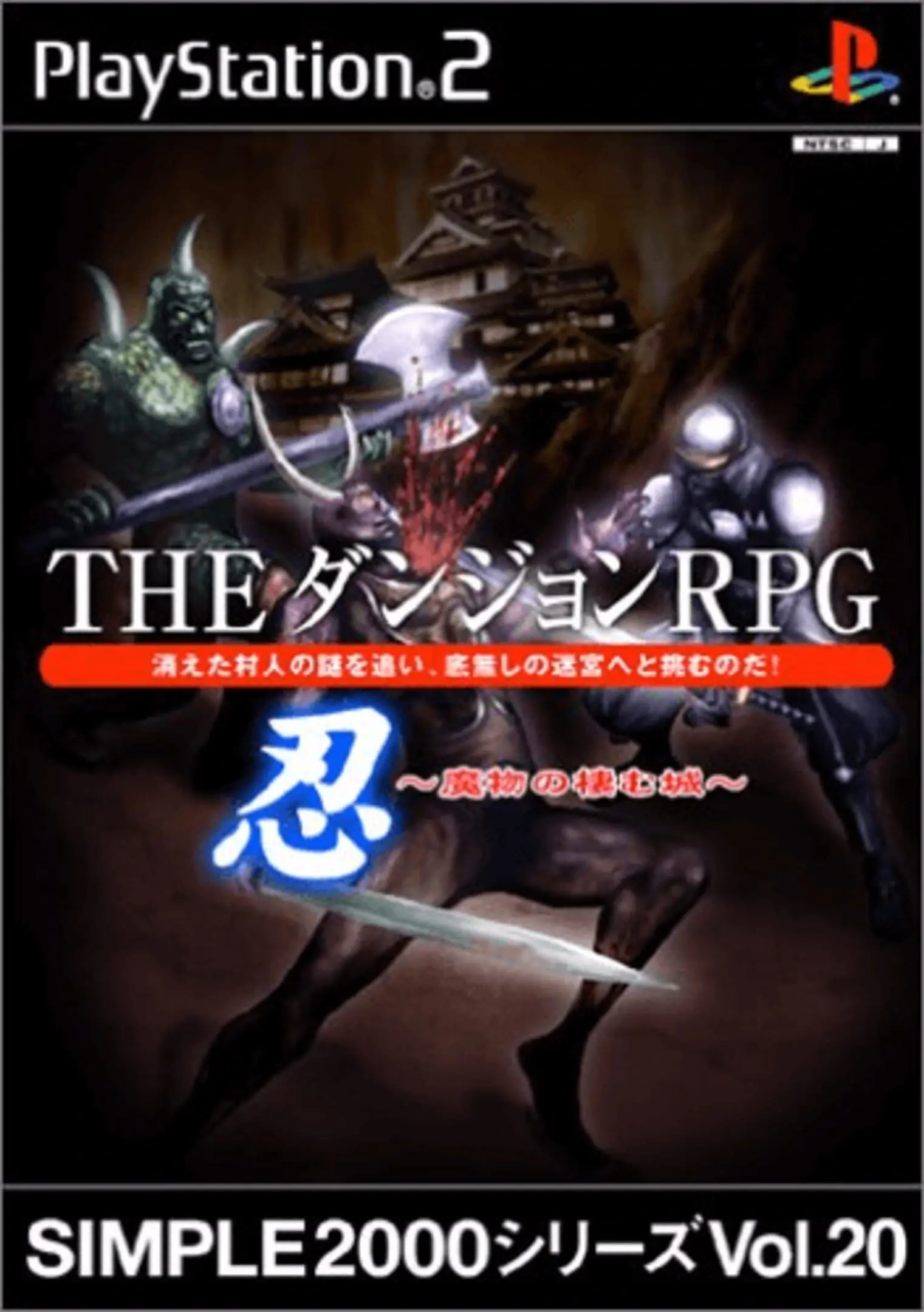 Simple 2000 Series Vol. 20: The Dungeon RPG