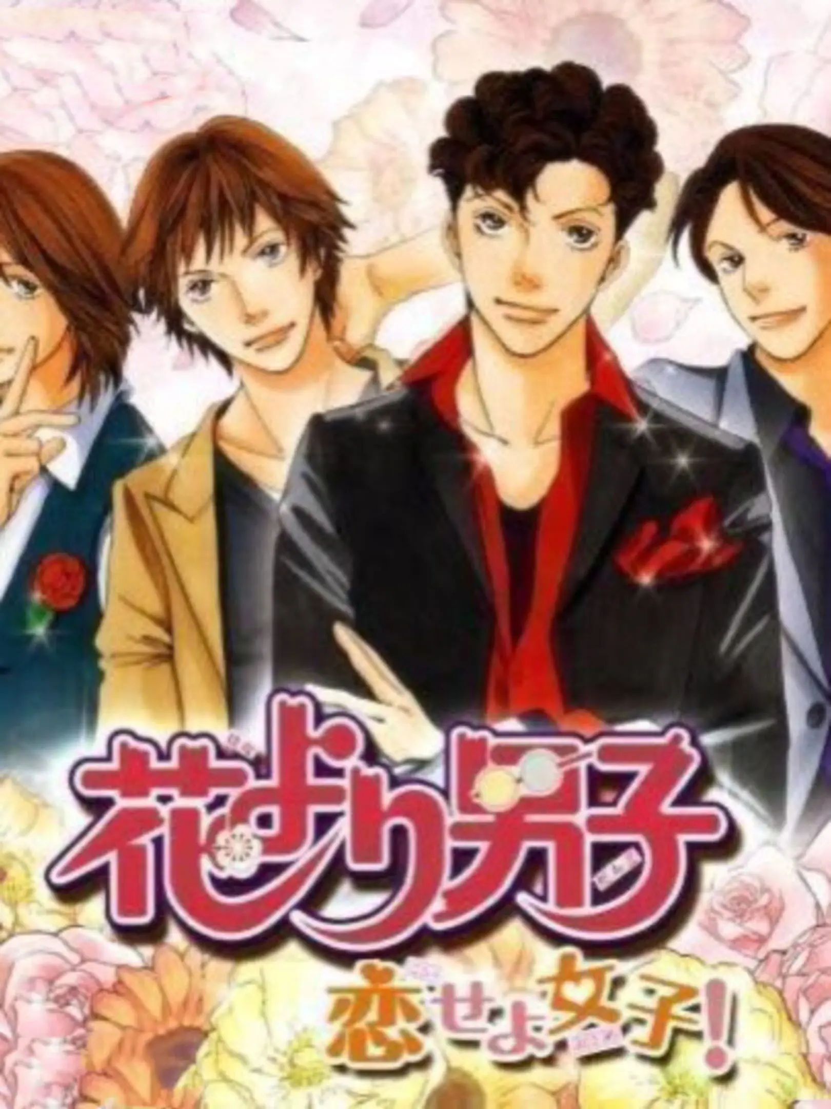 Picture of Hana Yori Dango: Koi Seyo Otome