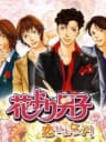 Picture of Hana Yori Dango: Koi Seyo Otome