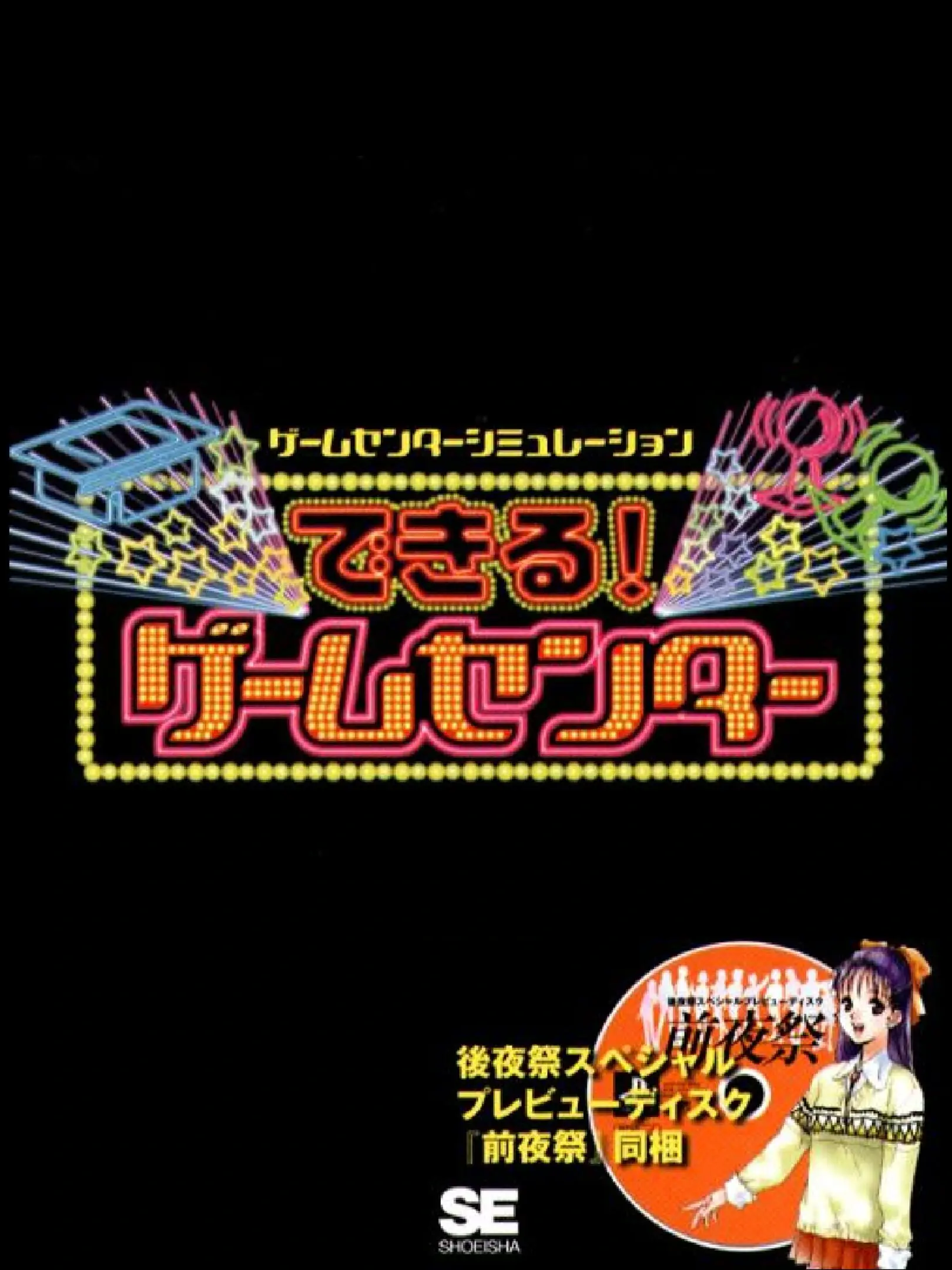 Picture of Dekiru! Game Center