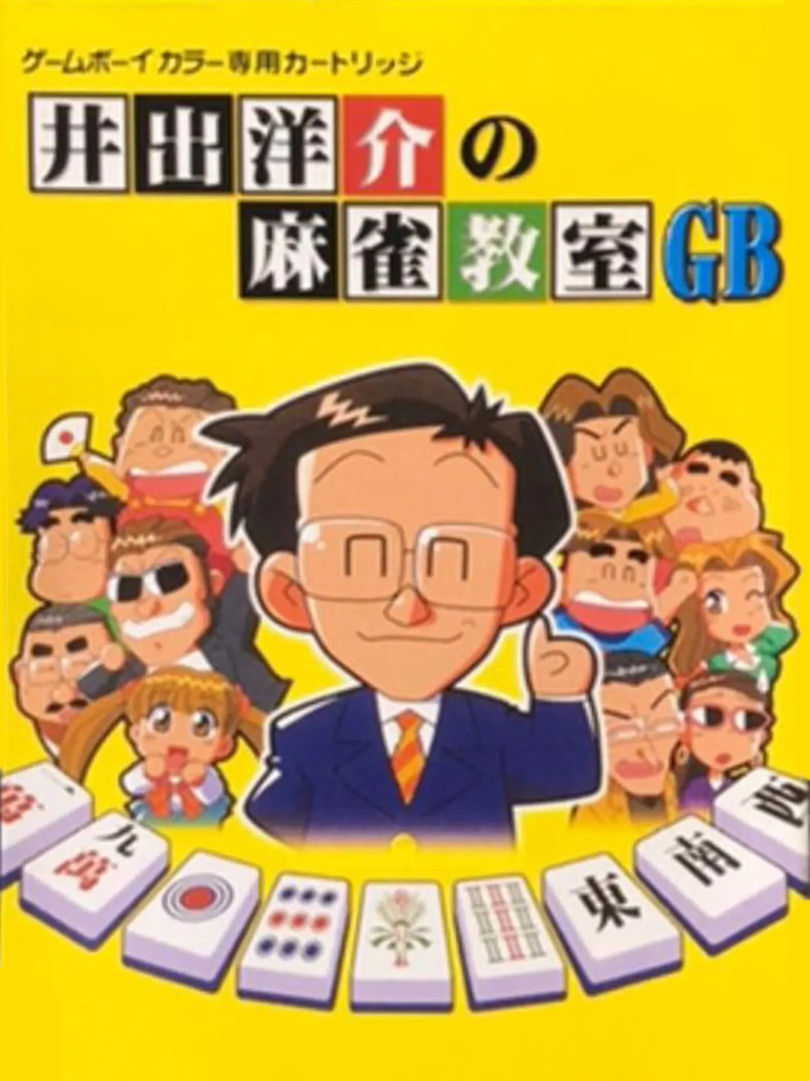 Picture of Ide Yosuke no Mahjong Kyoushitsu GB