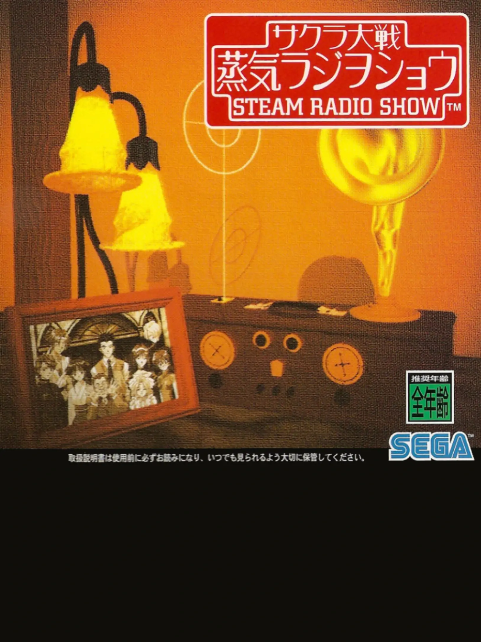 Picture of Sakura Taisen: Jouki Radio Show