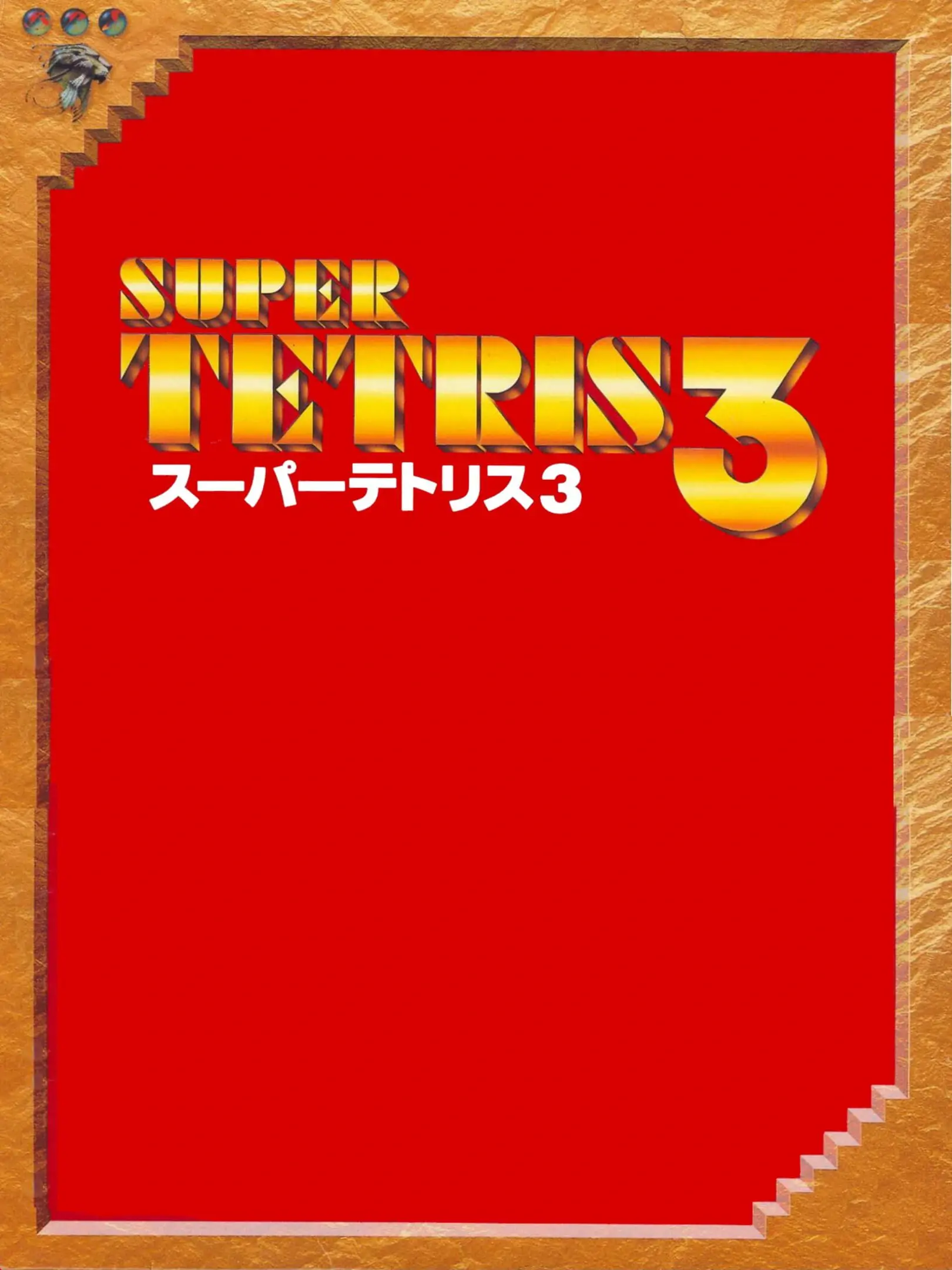 Picture of Super Tetris 3