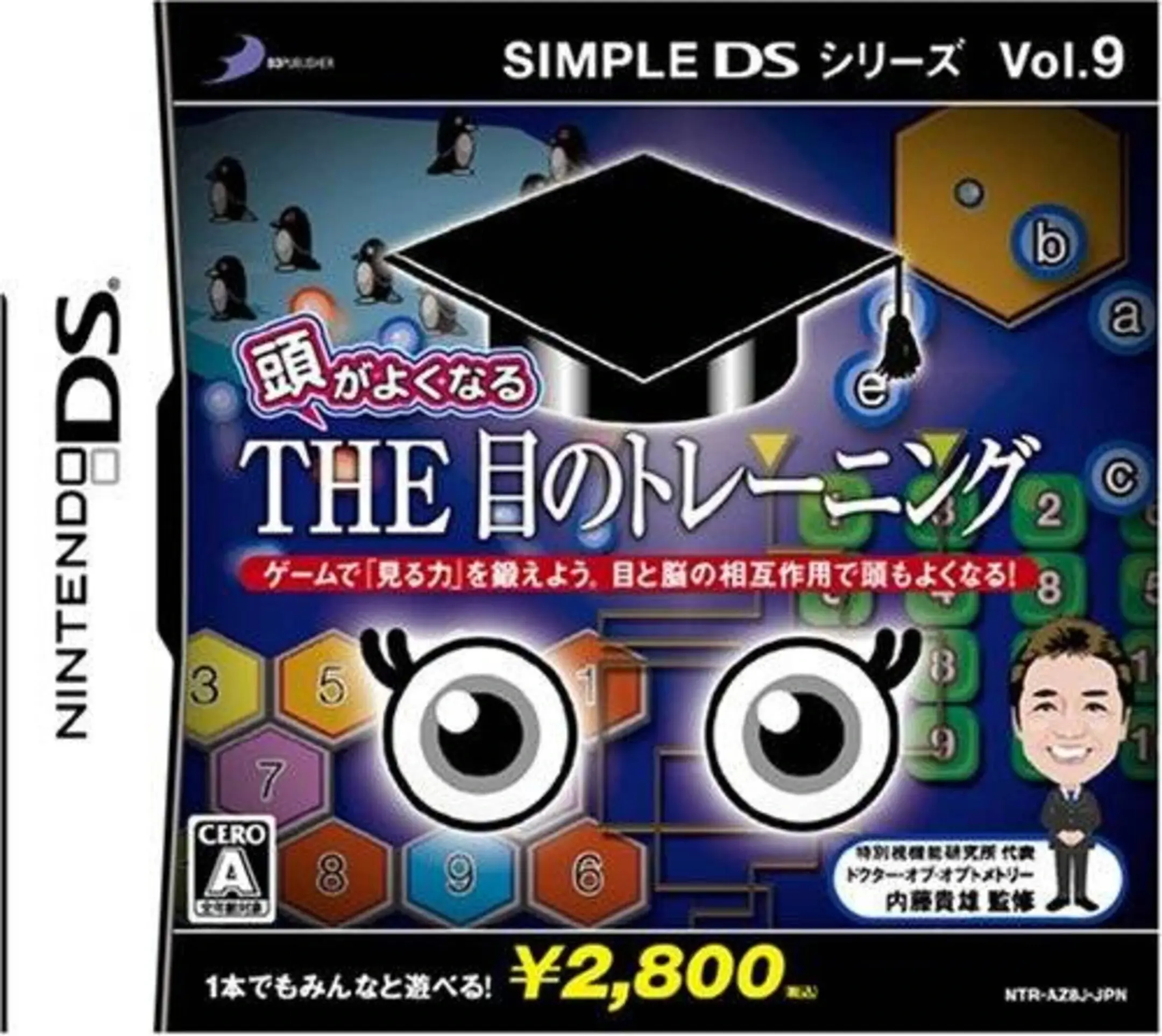 Picture of Simple DS Series Vol. 9: Atama ga Yoku Naru - The Me no Training