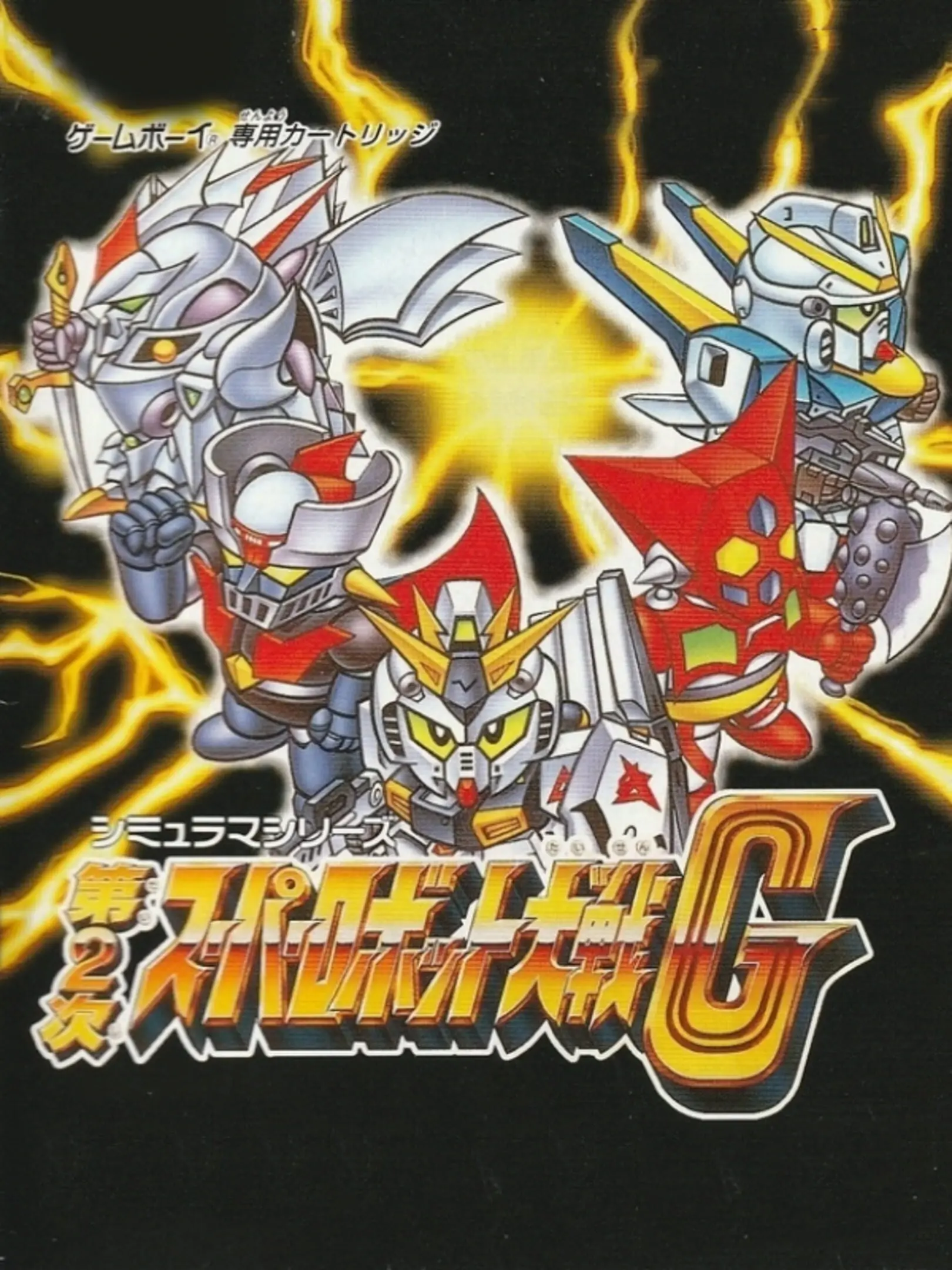 Picture of Dai-2-Ji Super Robot Taisen G