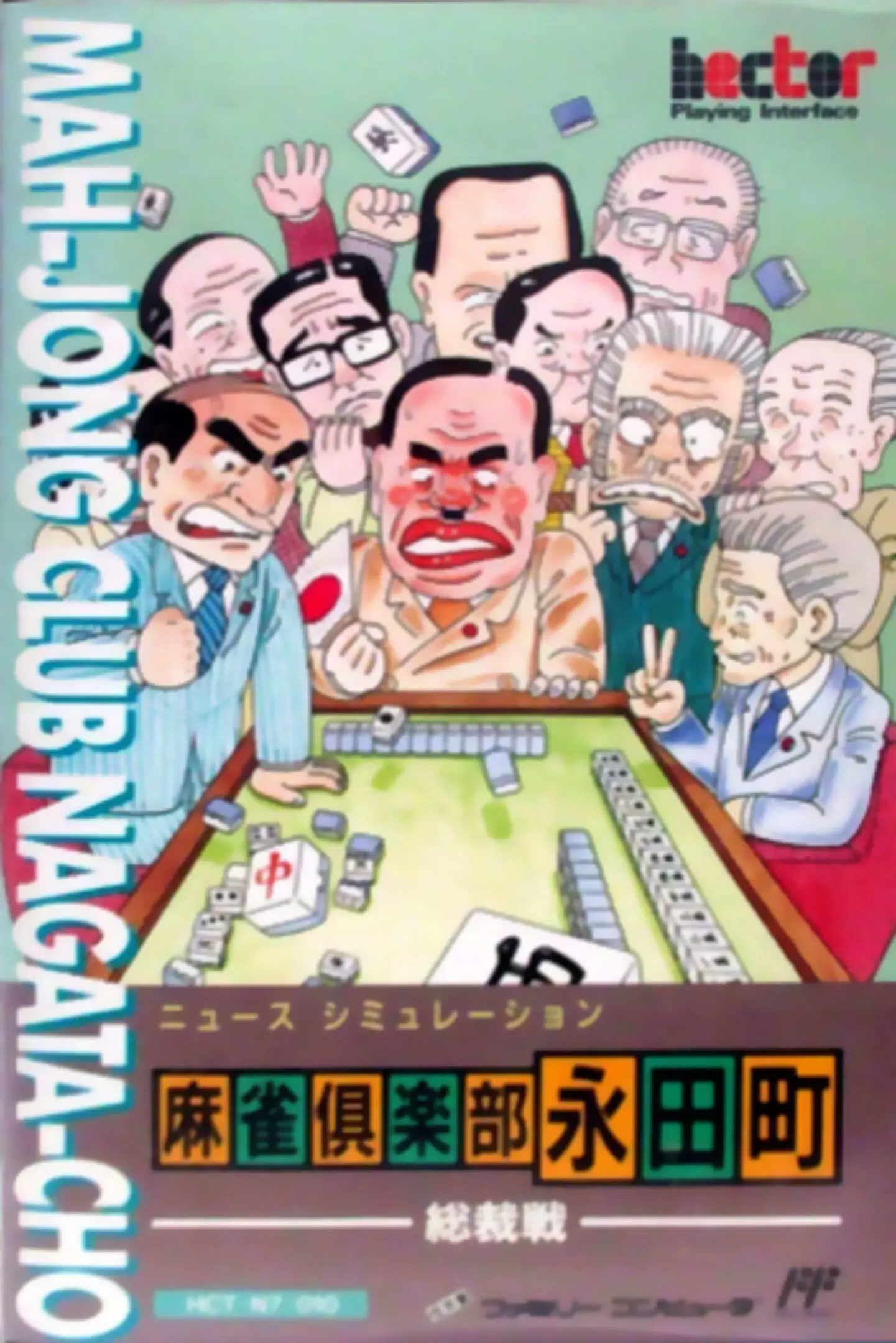 Picture of Mahjong Club Nagatacho: Sousaisen