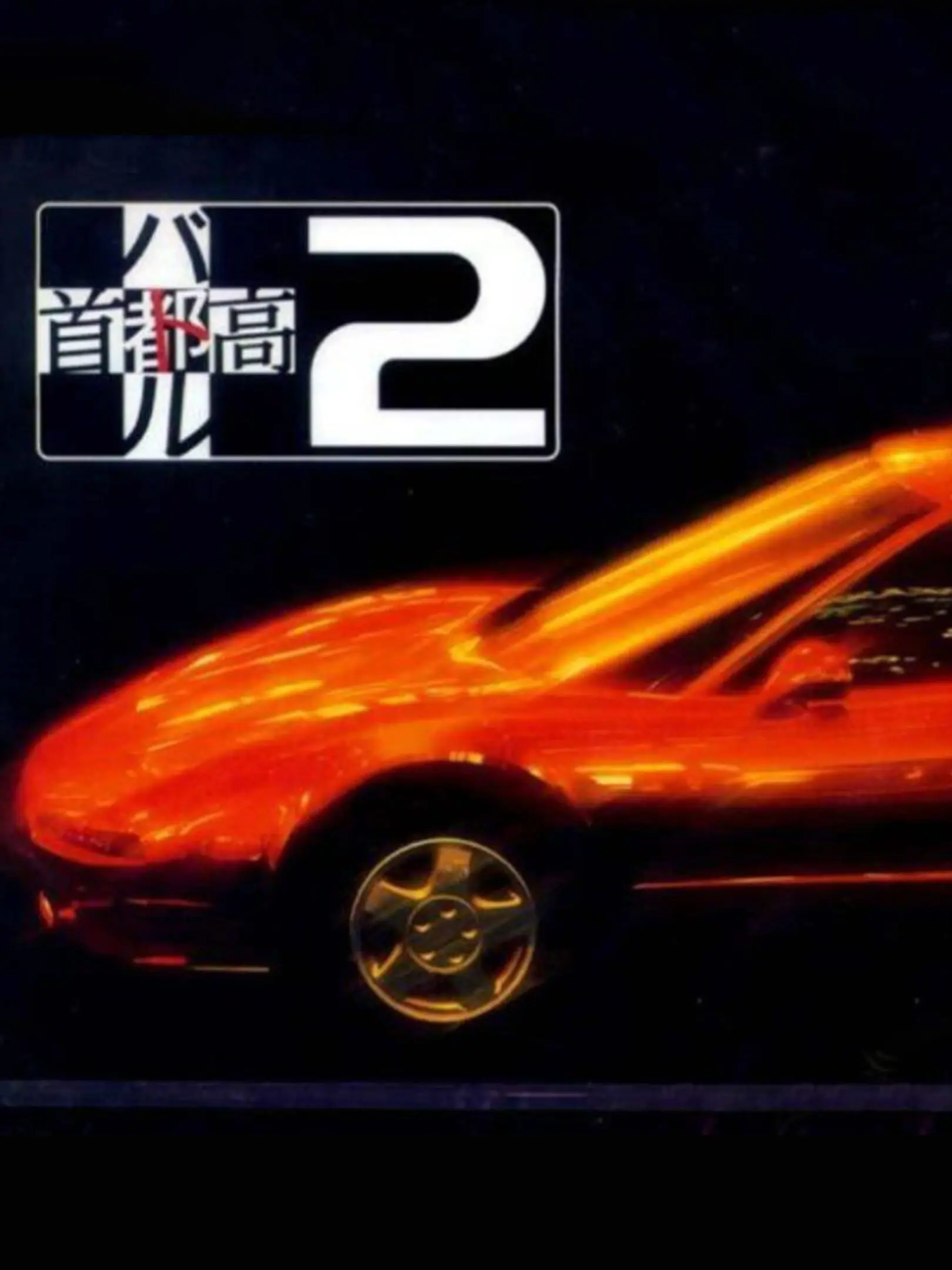 Picture of Tokyo Highway Challenge 2 (3)