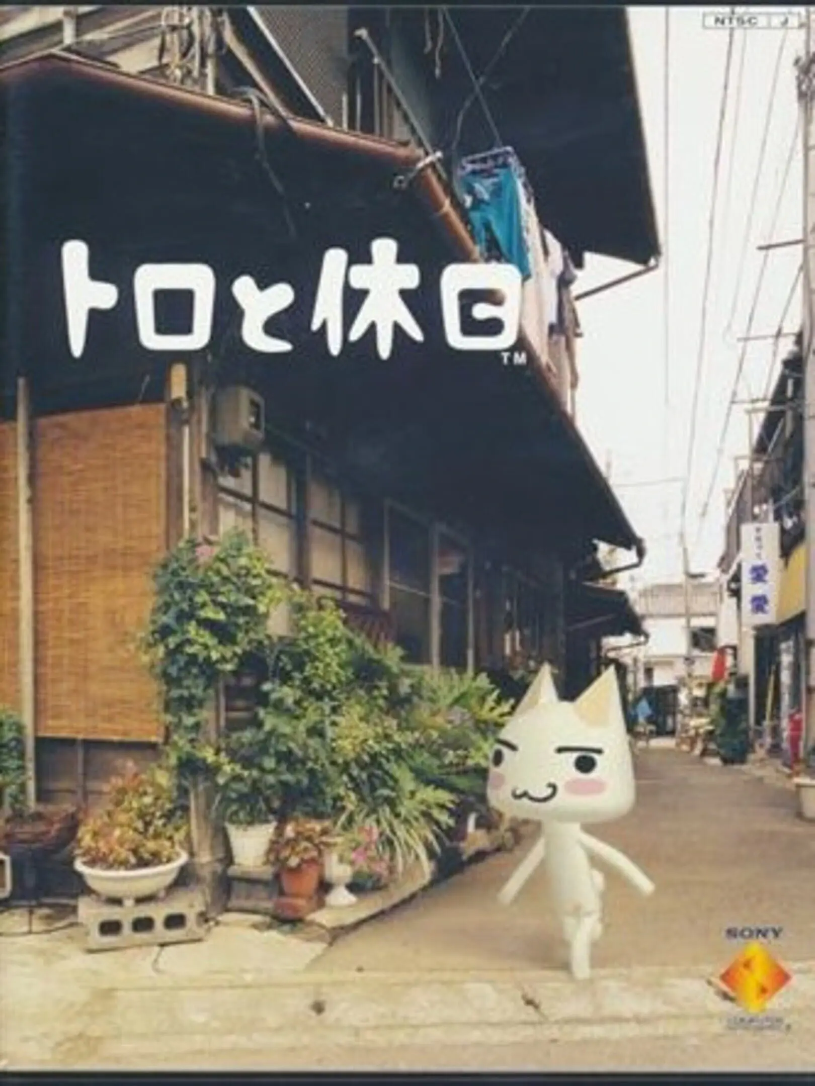 Picture of Toro to Kyuujitsu