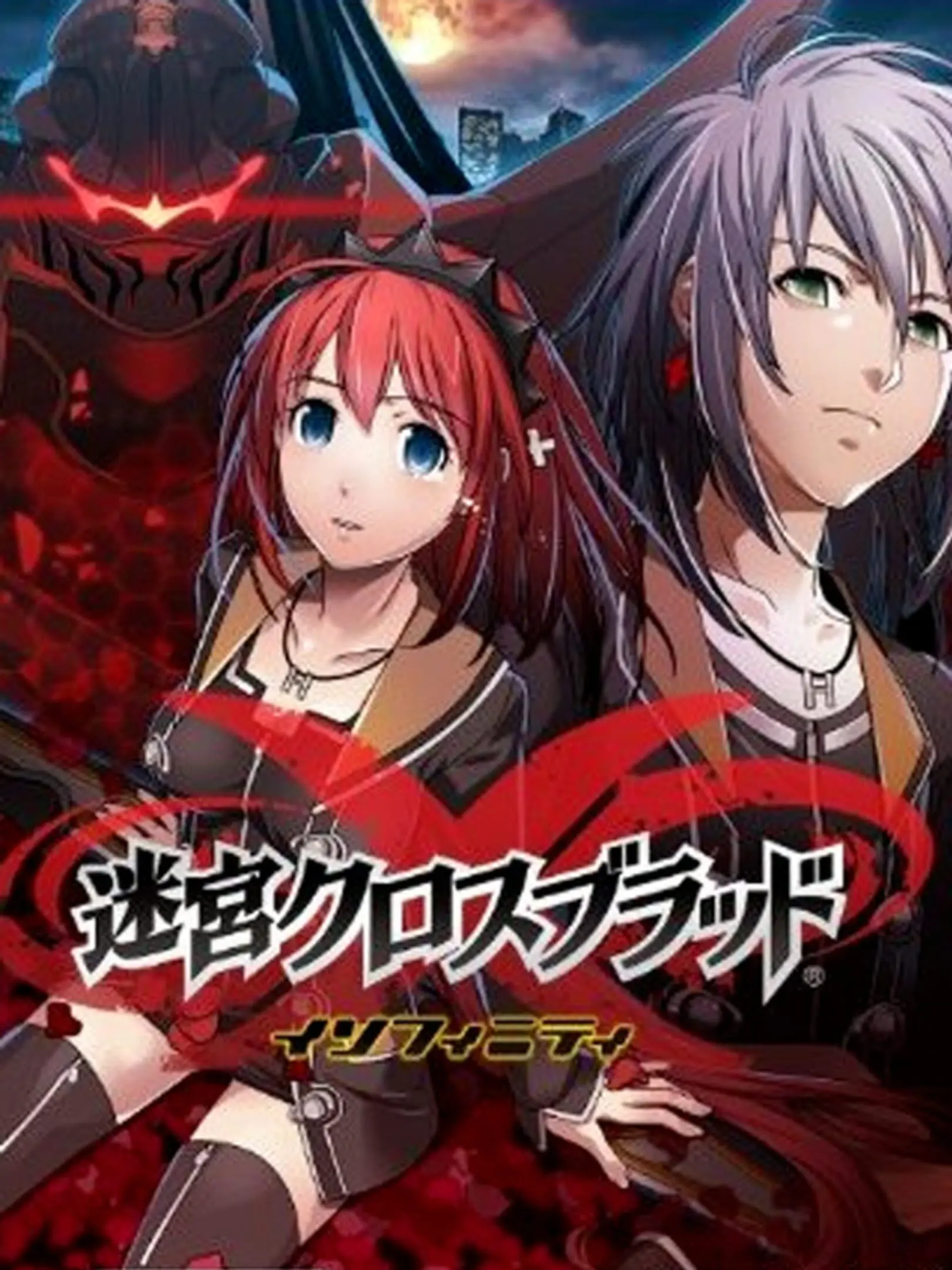 Picture of Meikyuu Cross Blood: Infinity
