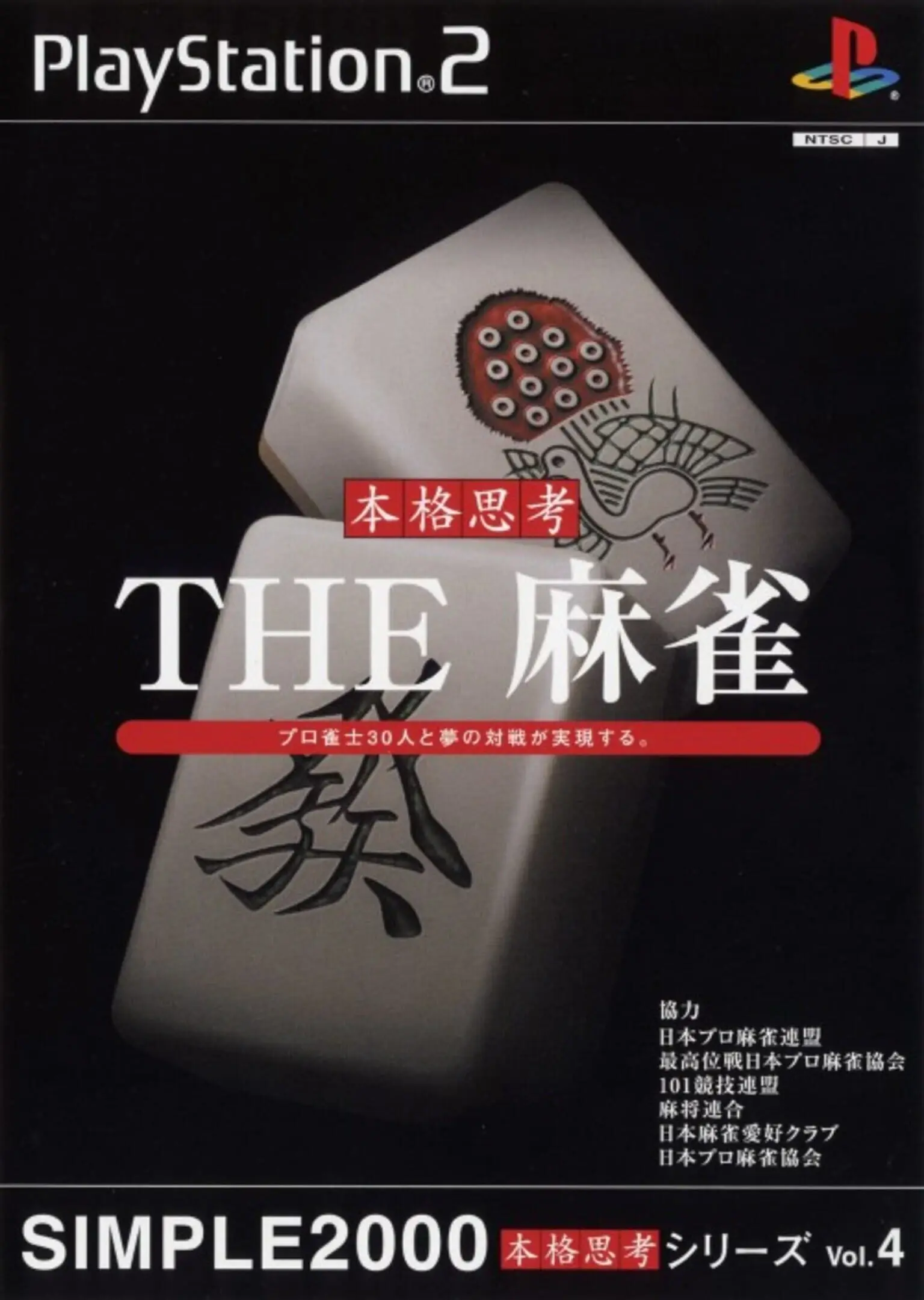 Picture of Simple 2000 Honkaku Shikou Series Vol. 4: The Mahjong