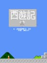 Picture of Journey to the West
