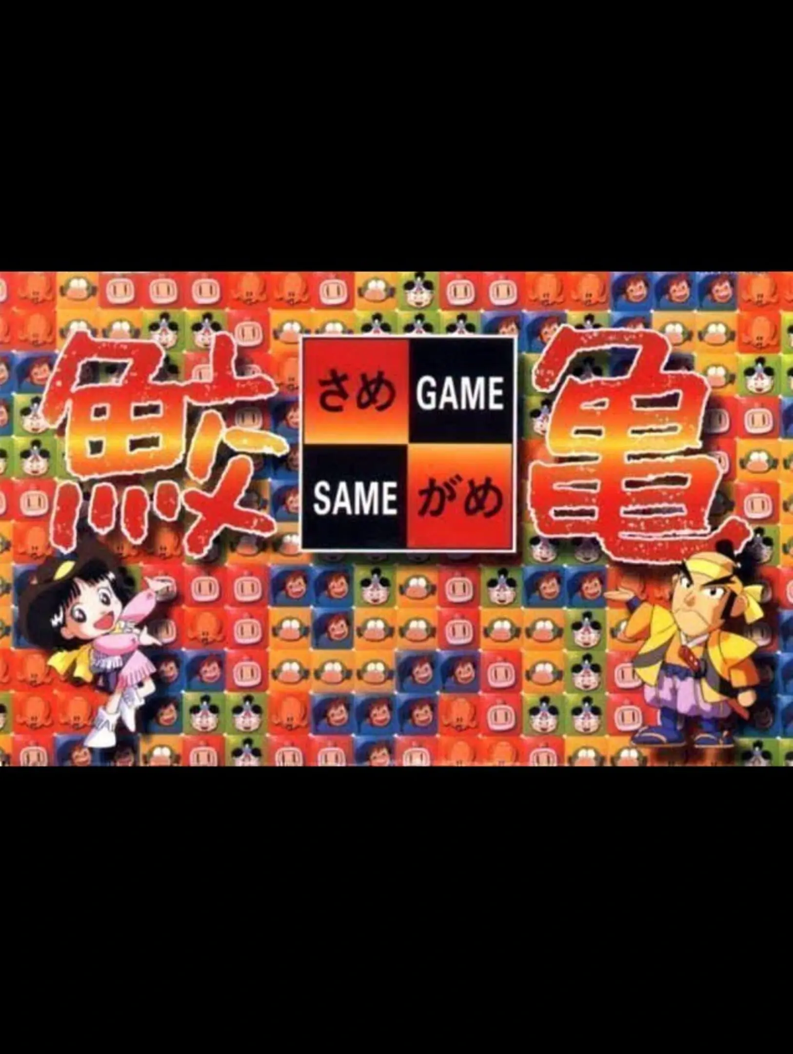 Same Game