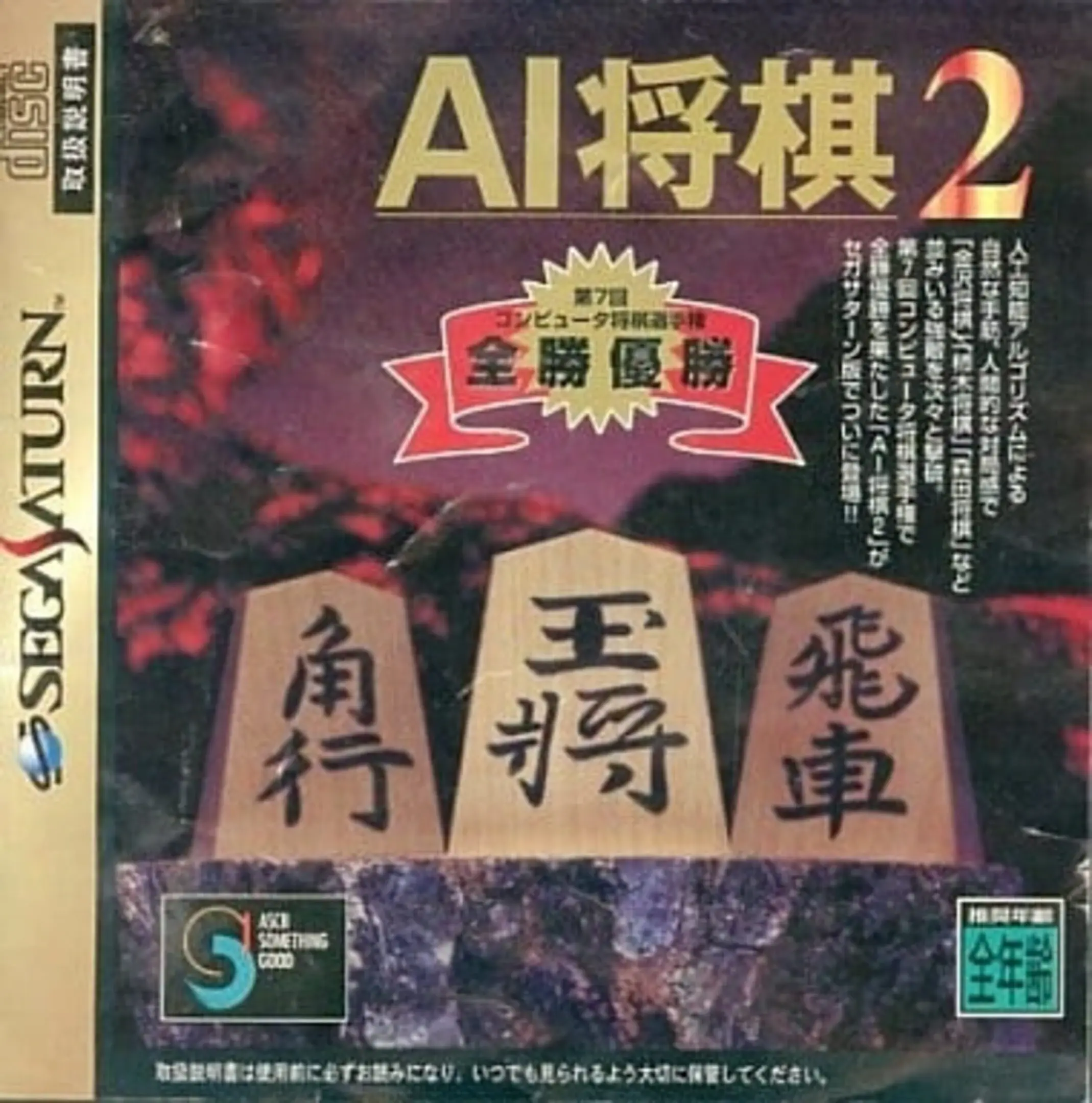Picture of AI Shogi 2
