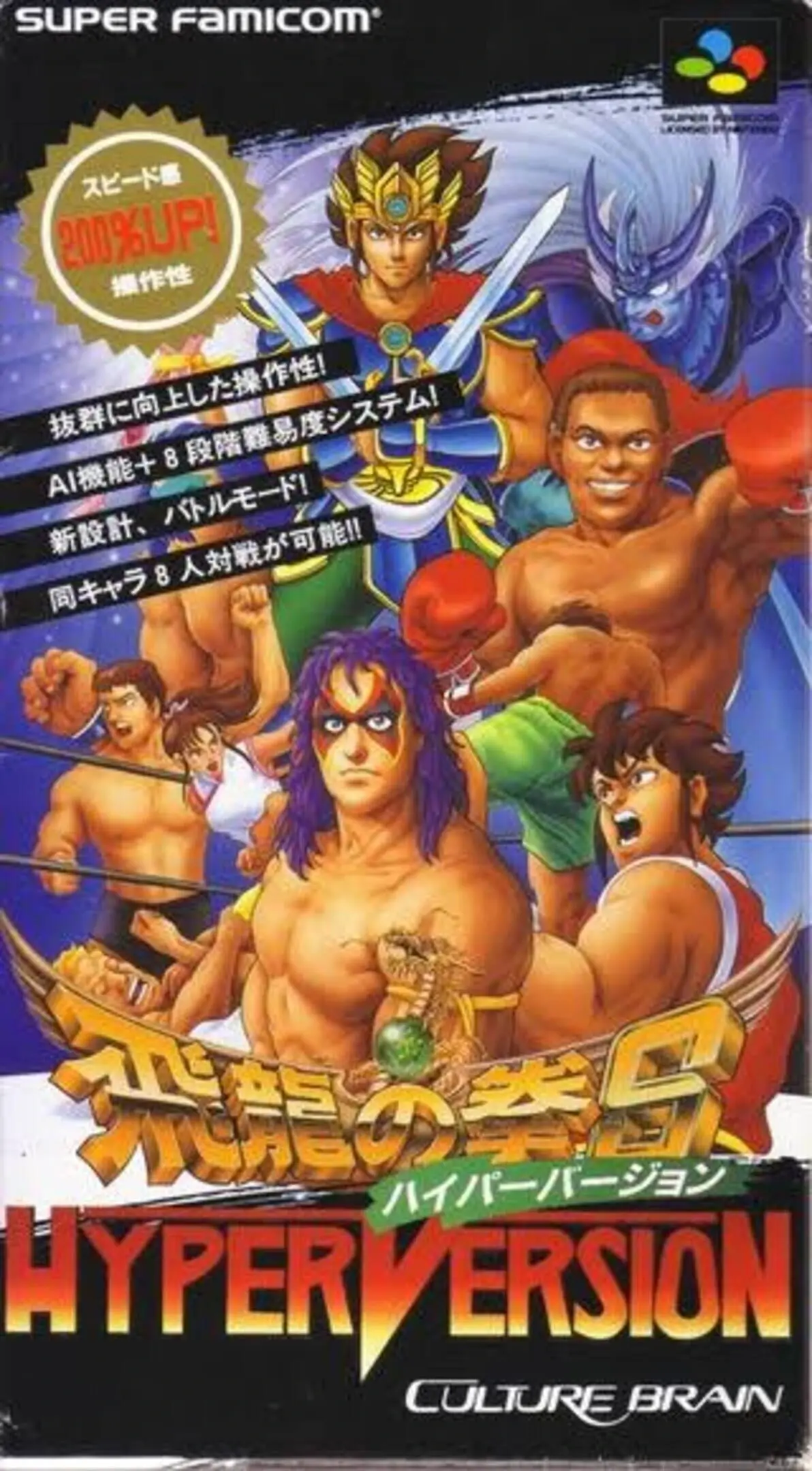 Picture of Hiryu no Ken S: Hyper Version