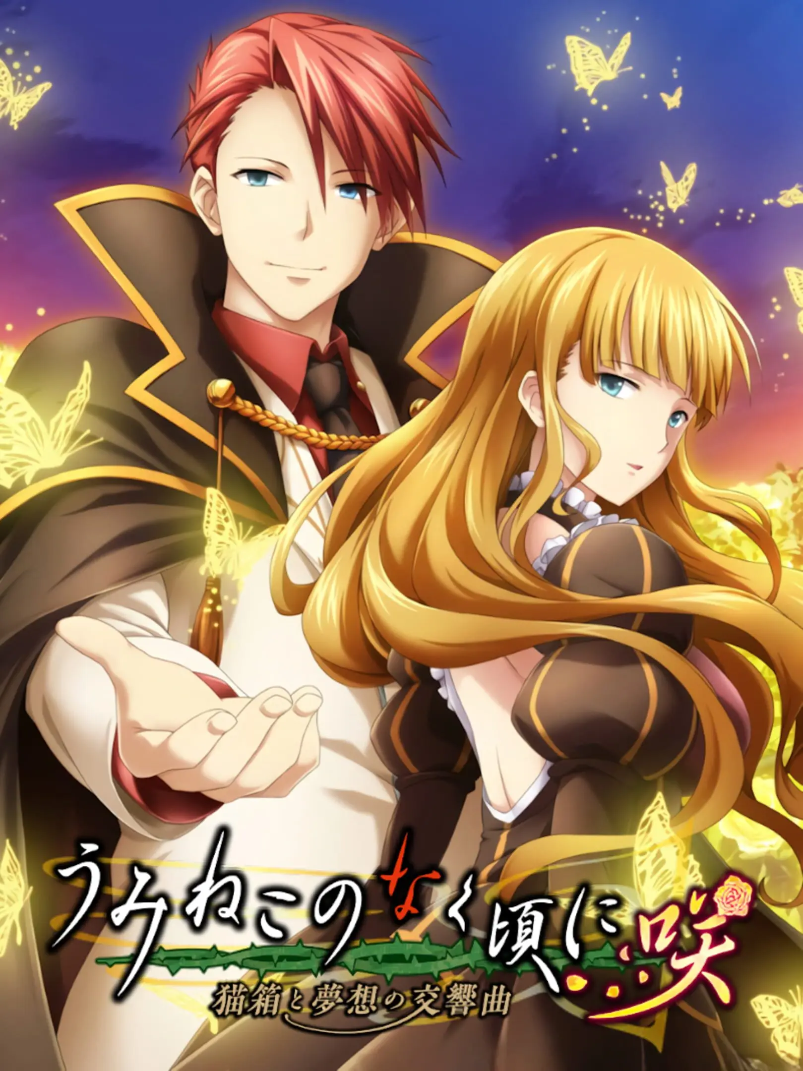 Umineko No Naku Koro Ni Saku: Nekobako to Musou no Koukyoukyoku