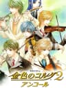 Picture of Kiniro no Corda 2 Encore