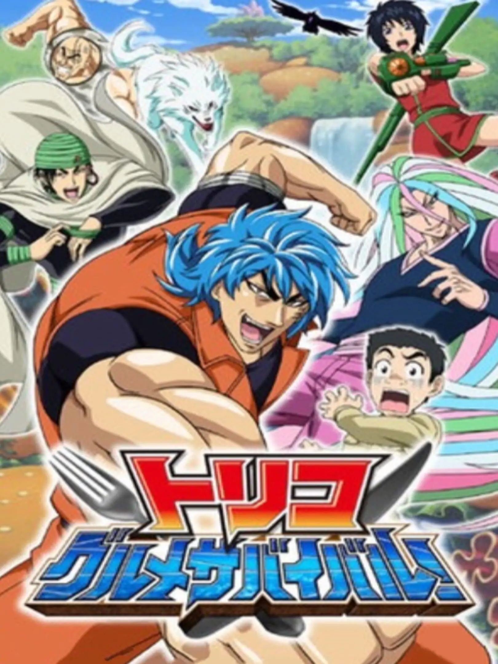 Picture of Toriko: Gourmet Survival!