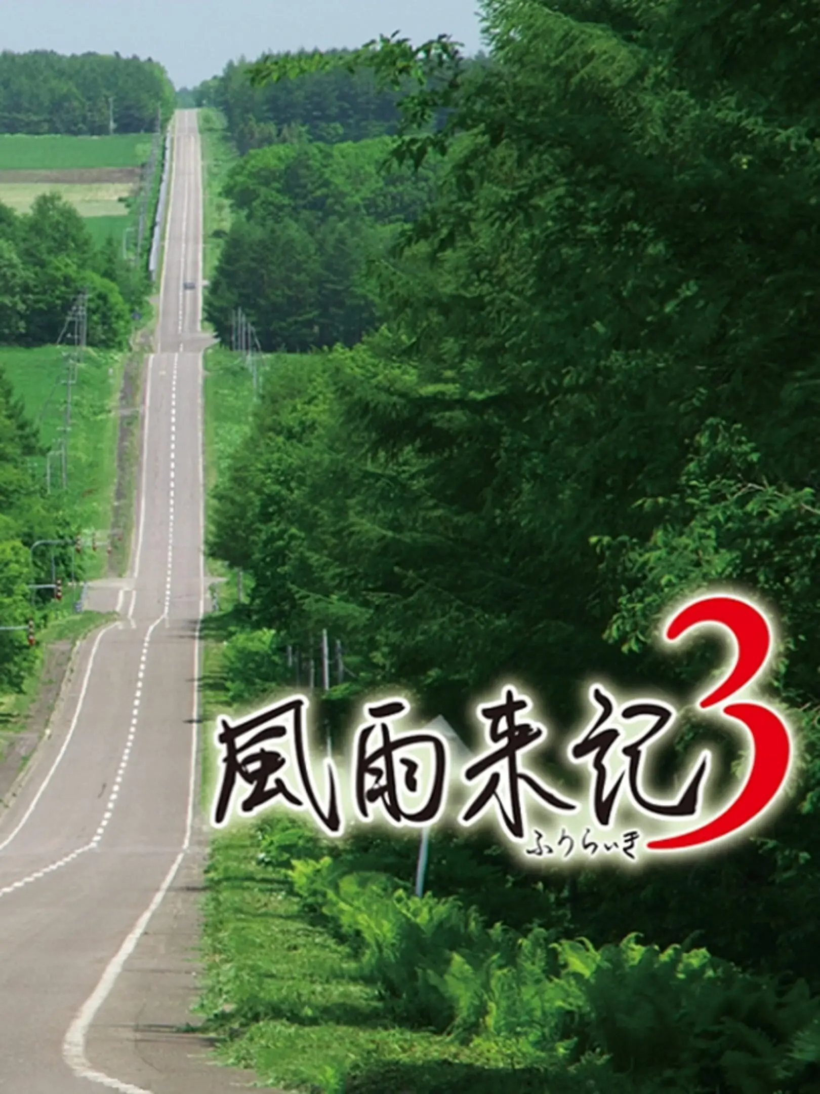 Picture of Fuuraiki 3