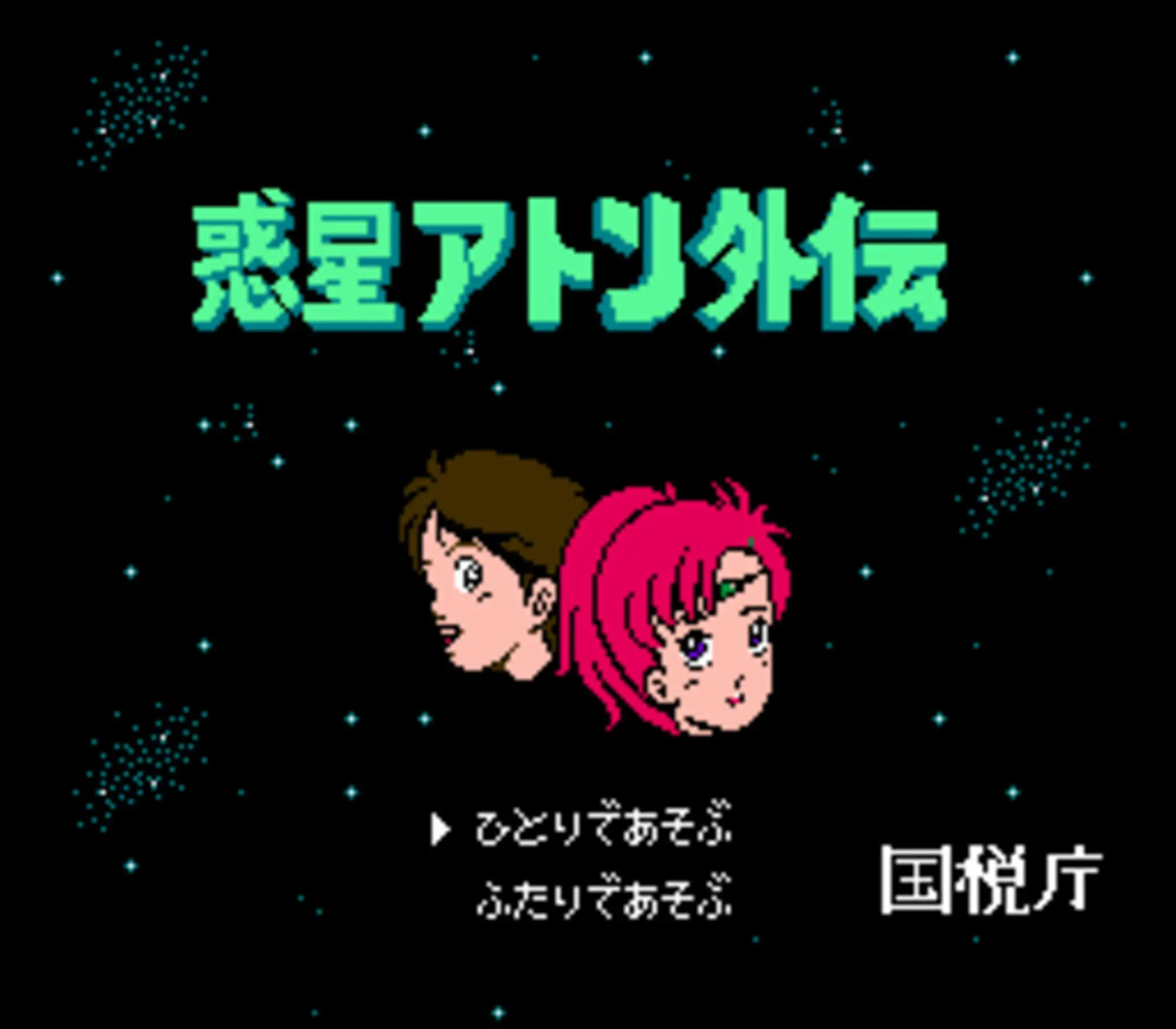 Picture of Wakusei Aton Gaiden