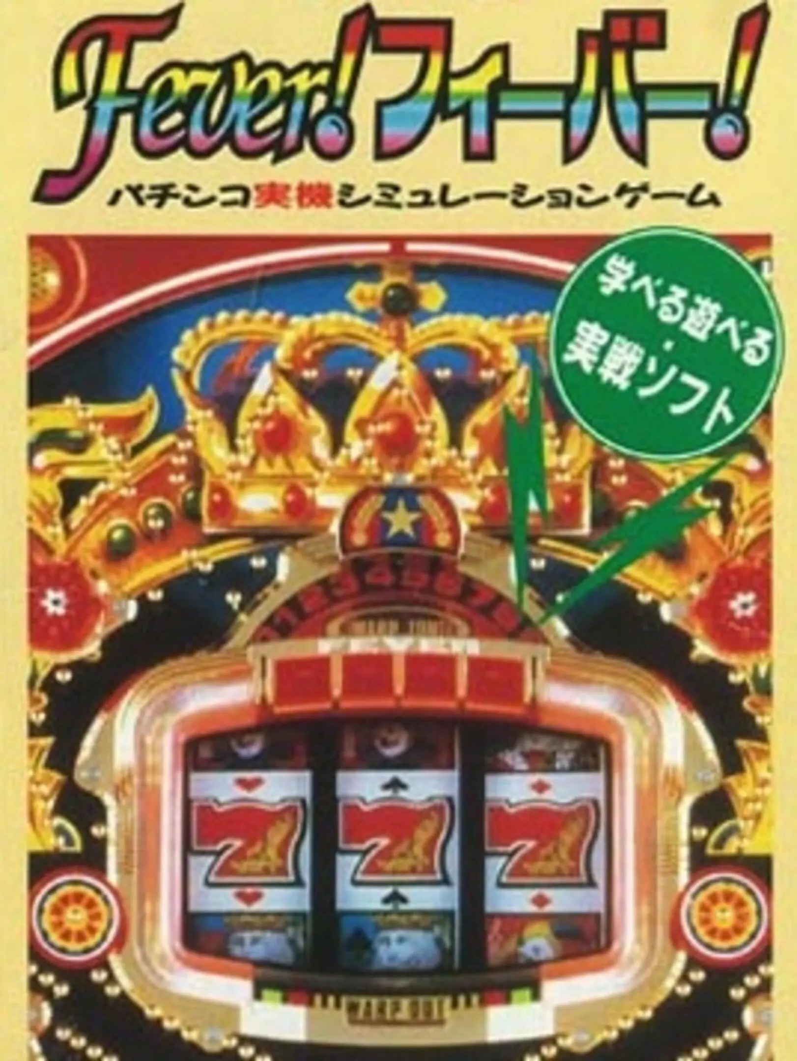Picture of Sankyo Fever! Fever!