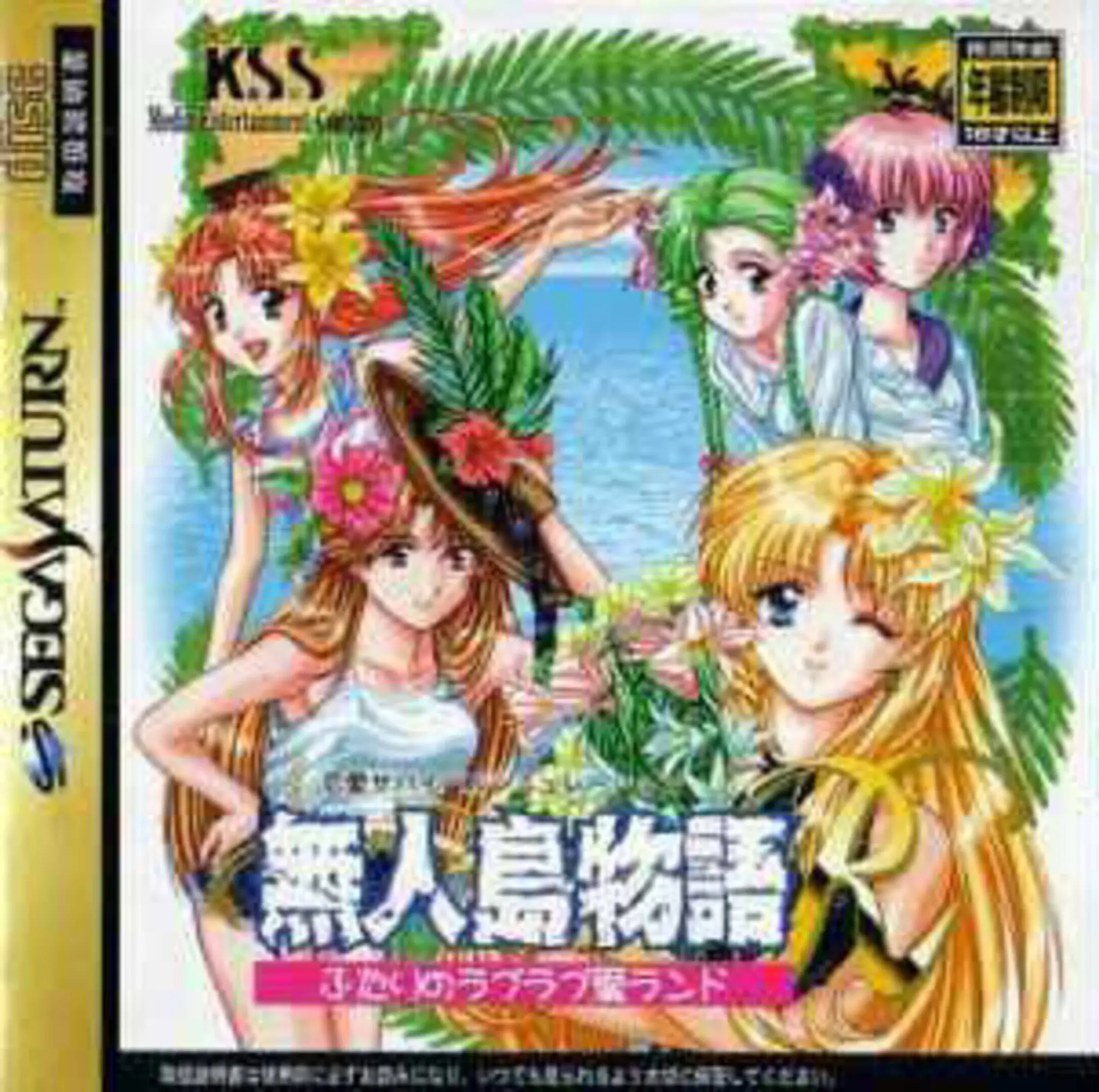 Picture of Mujintou Monogatari R: Futari no Love Love Ai Land