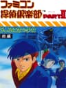 Picture of Famicom Tantei Club Part II: Ushiro ni Tatsu Shoujo - Zenpen