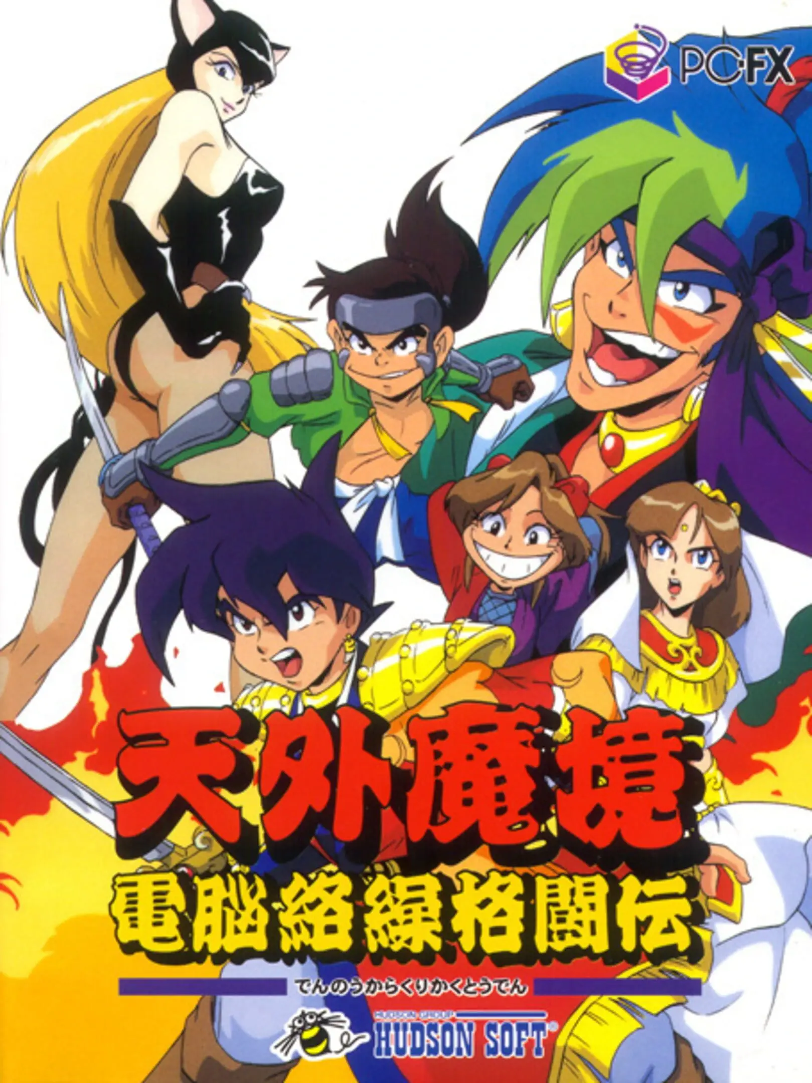 Picture of Tengai Makyou: Dennou Karakuri Kakutouden