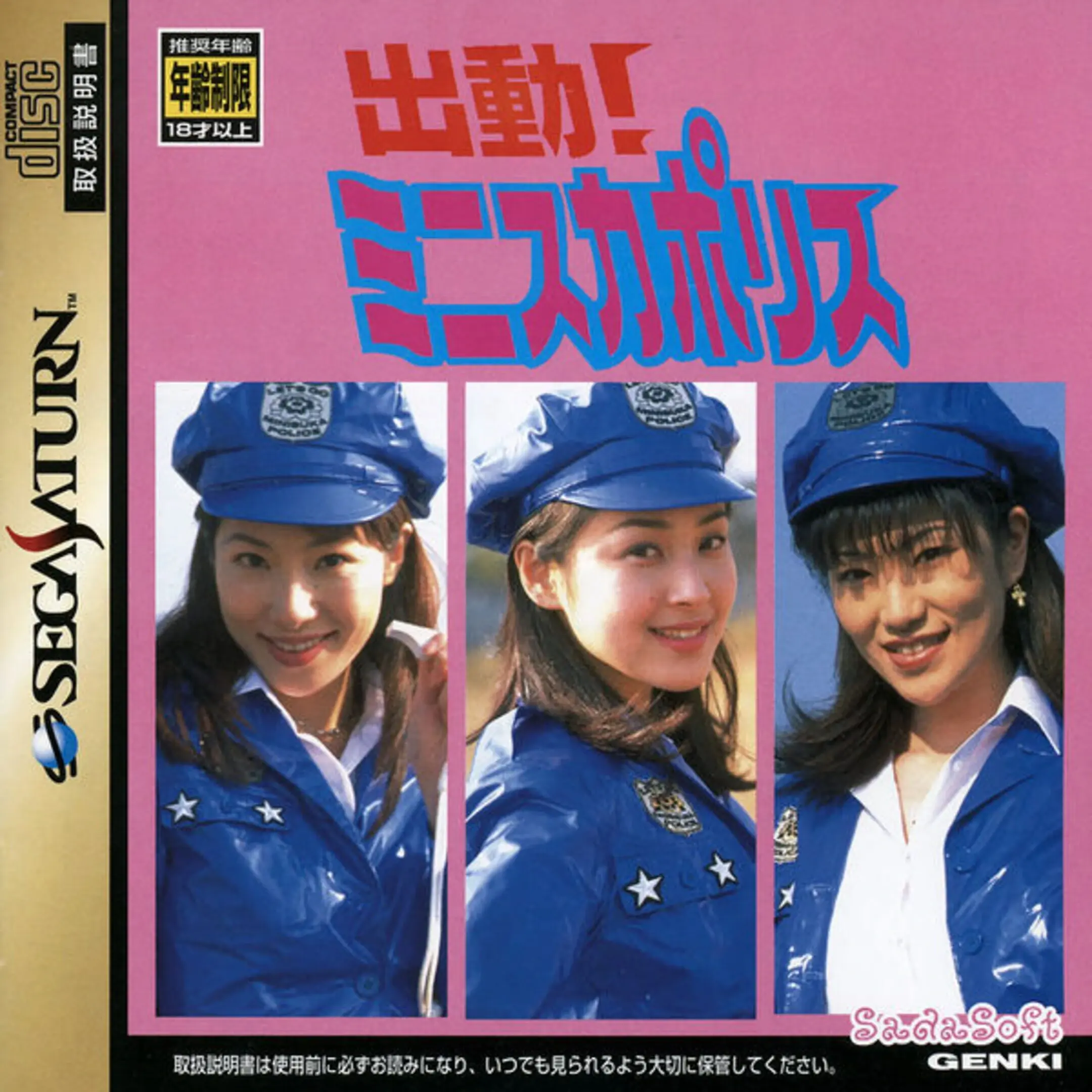 Picture of Shutsudou! Minisuka Police